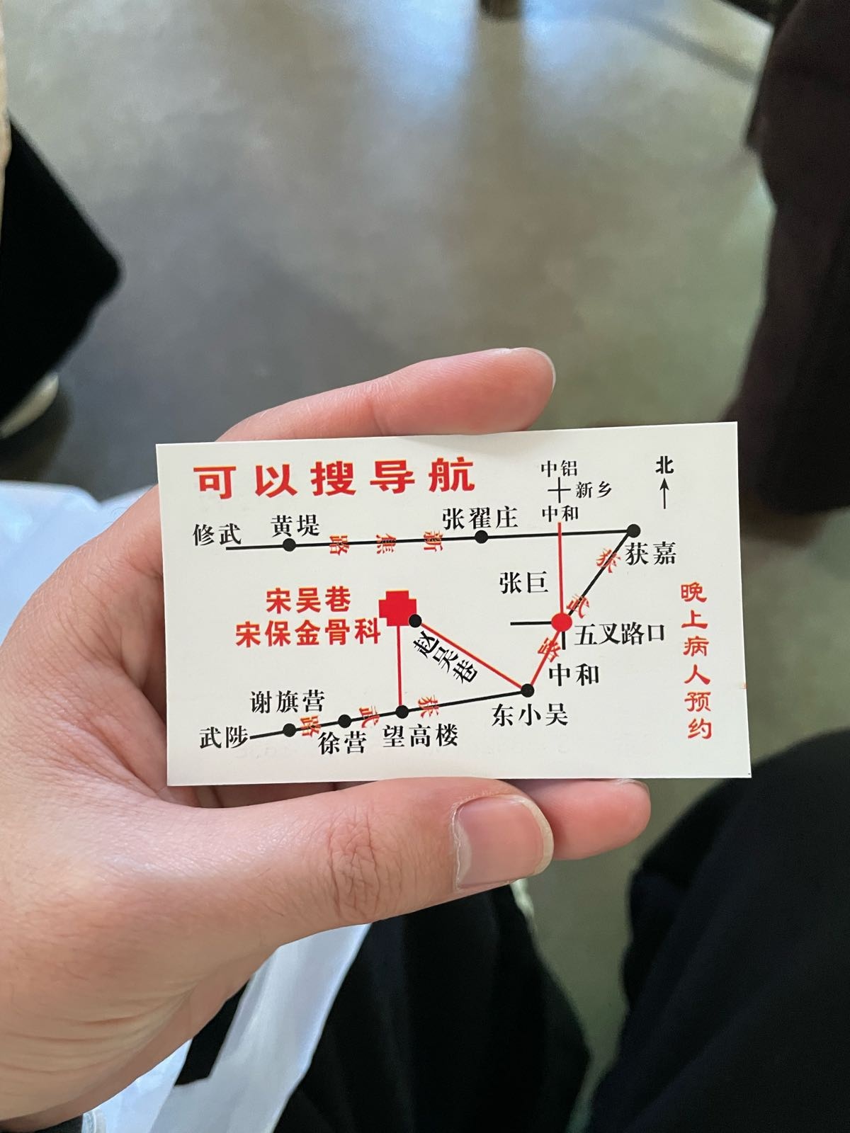 宋保金骨科