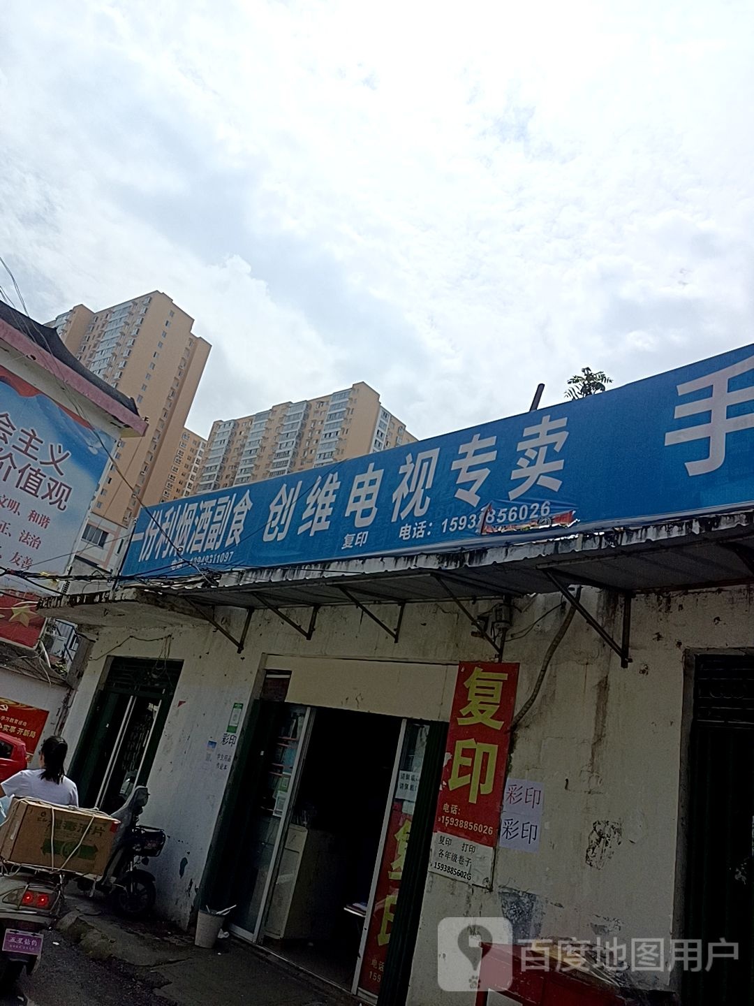 创维专卖店(车站北路店)