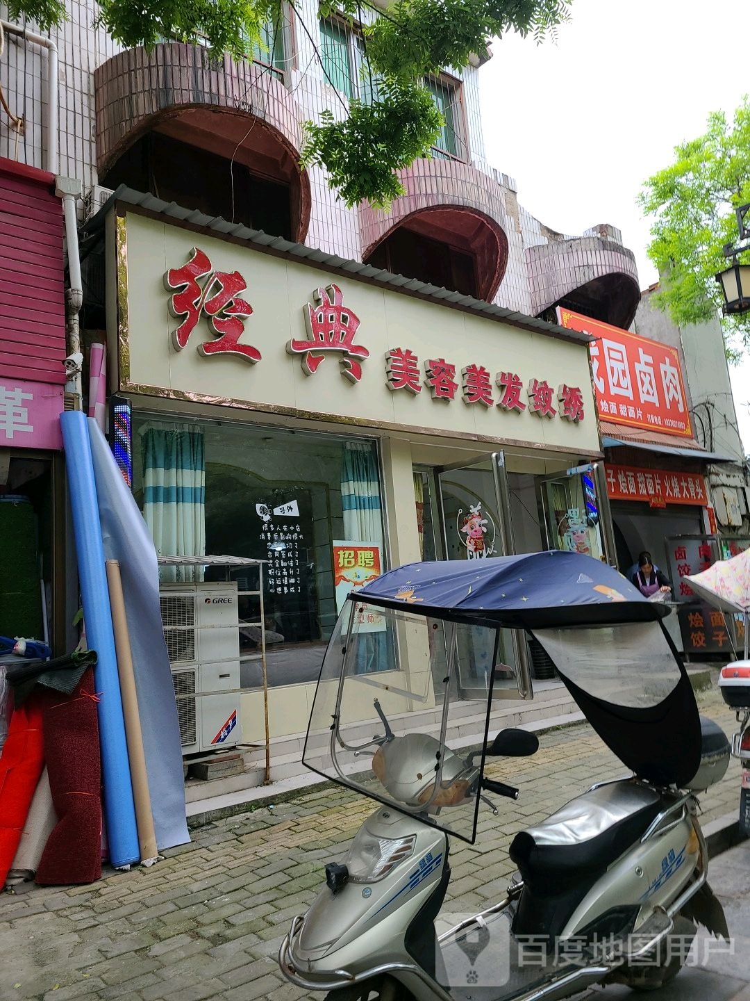 社旗县经典美容美发纹绣(西天平街店)