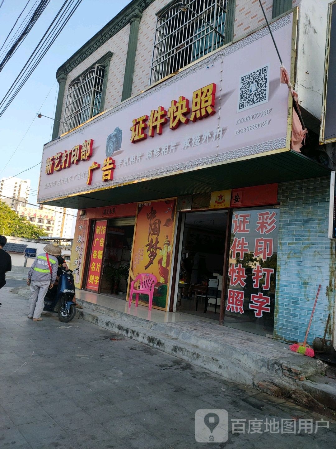新艺打印部