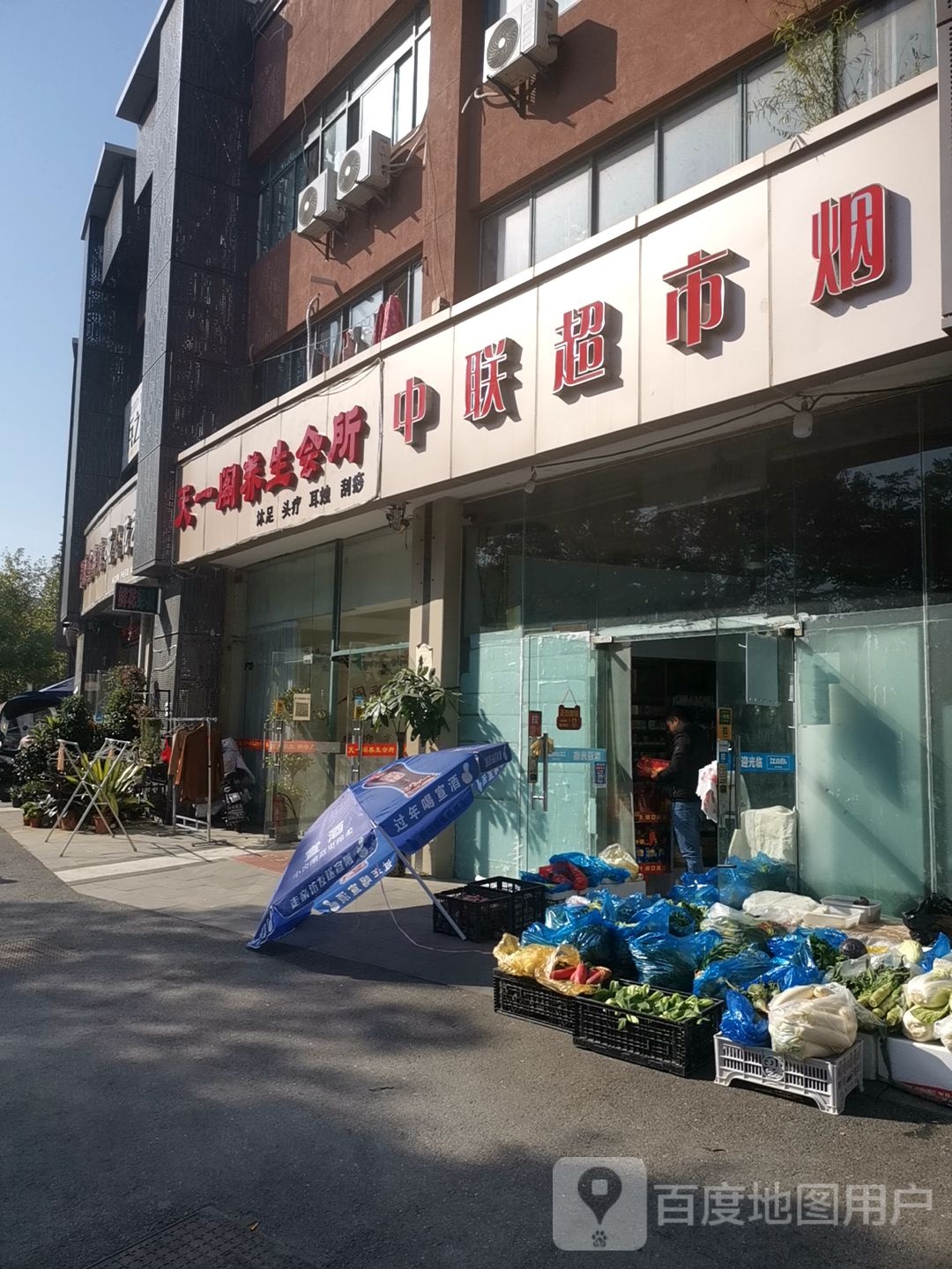 天一阁养生会所