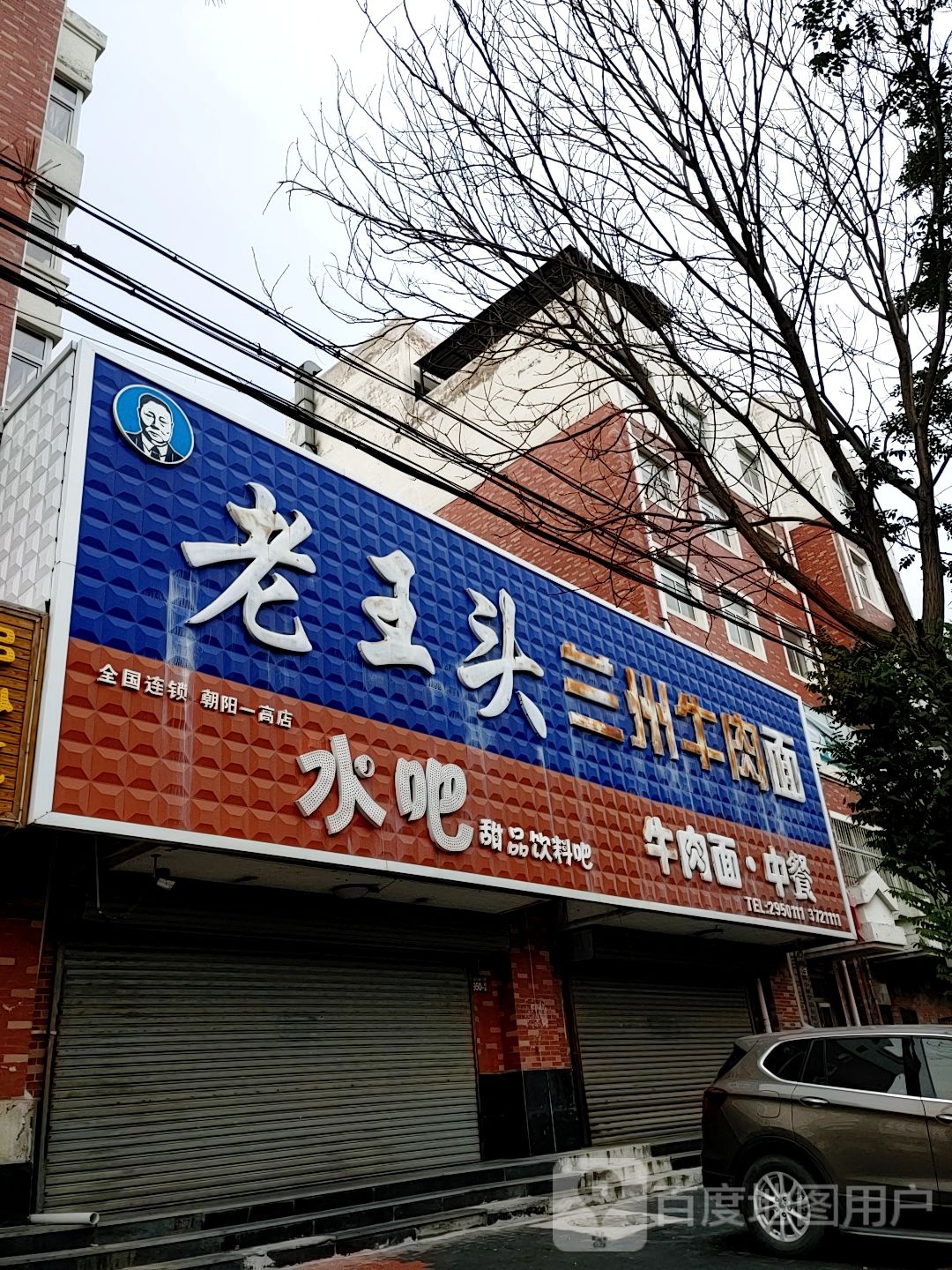 牛肉面餐厅(新华路店)