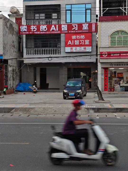 读书郎AI(三才校区)