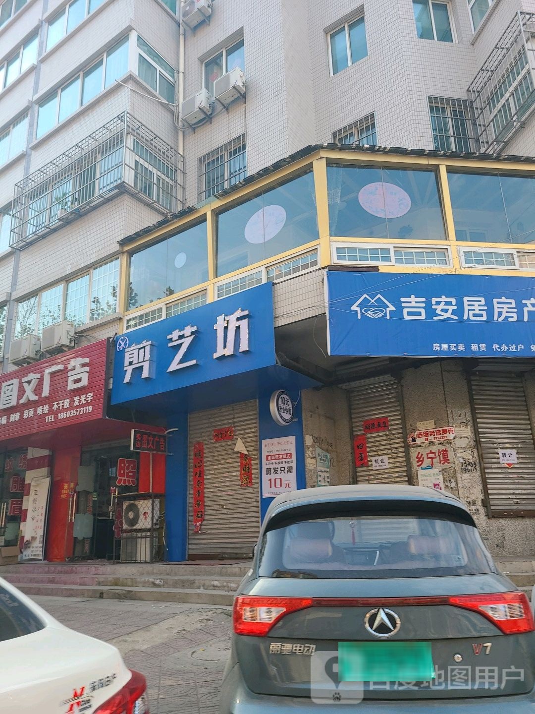 剪意坊(银河巷店)