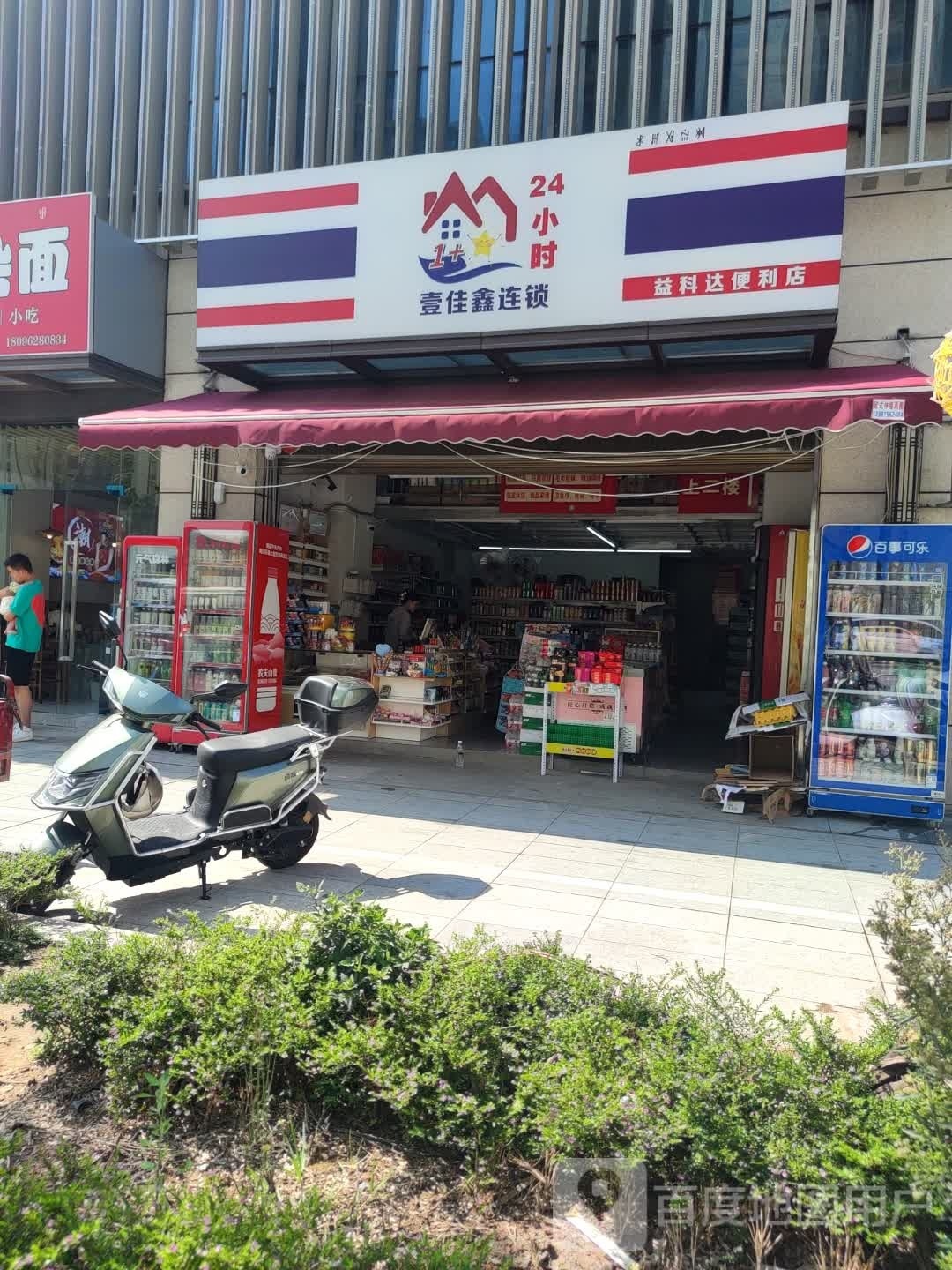 矣佳鑫便连锁益科达便利店