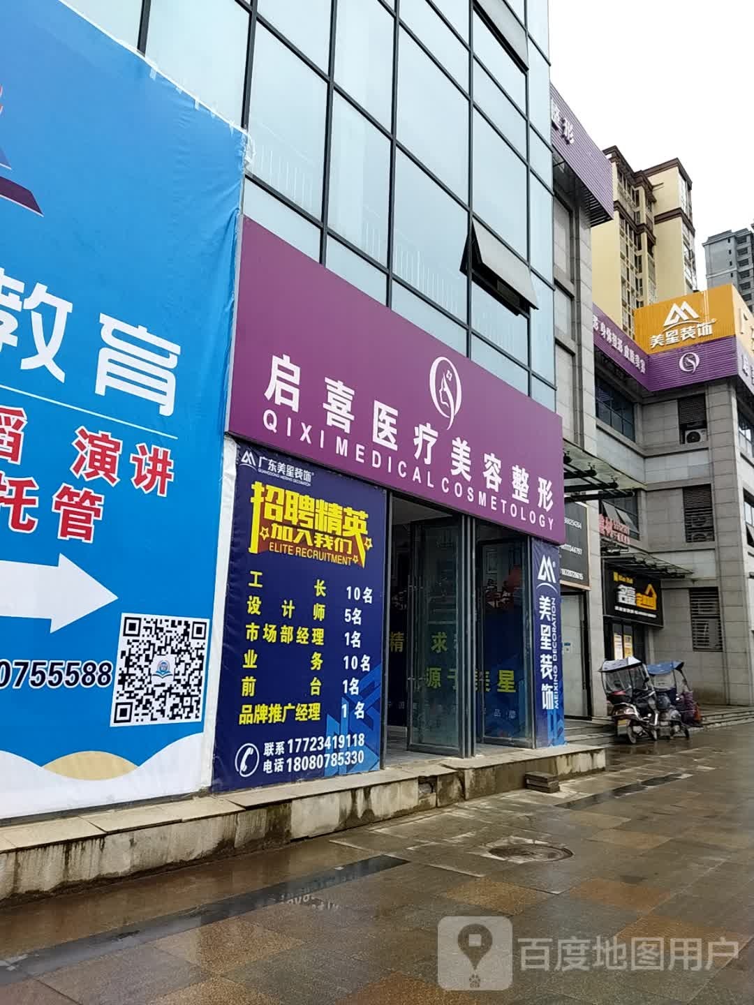启喜医美