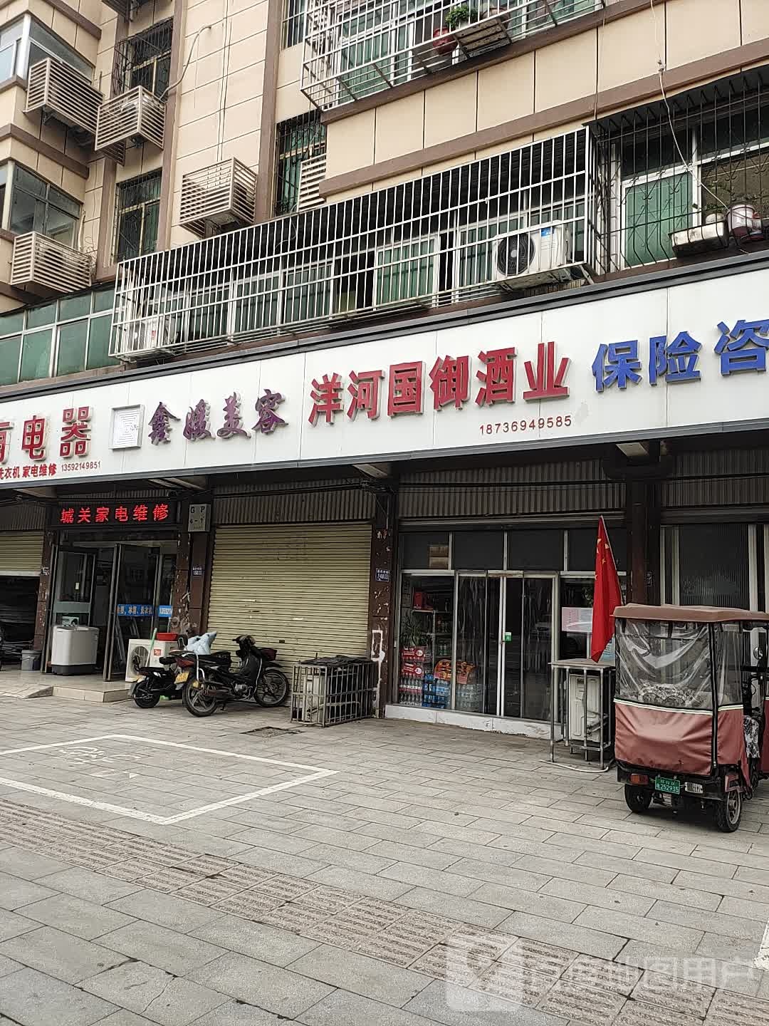 鑫媛美容
