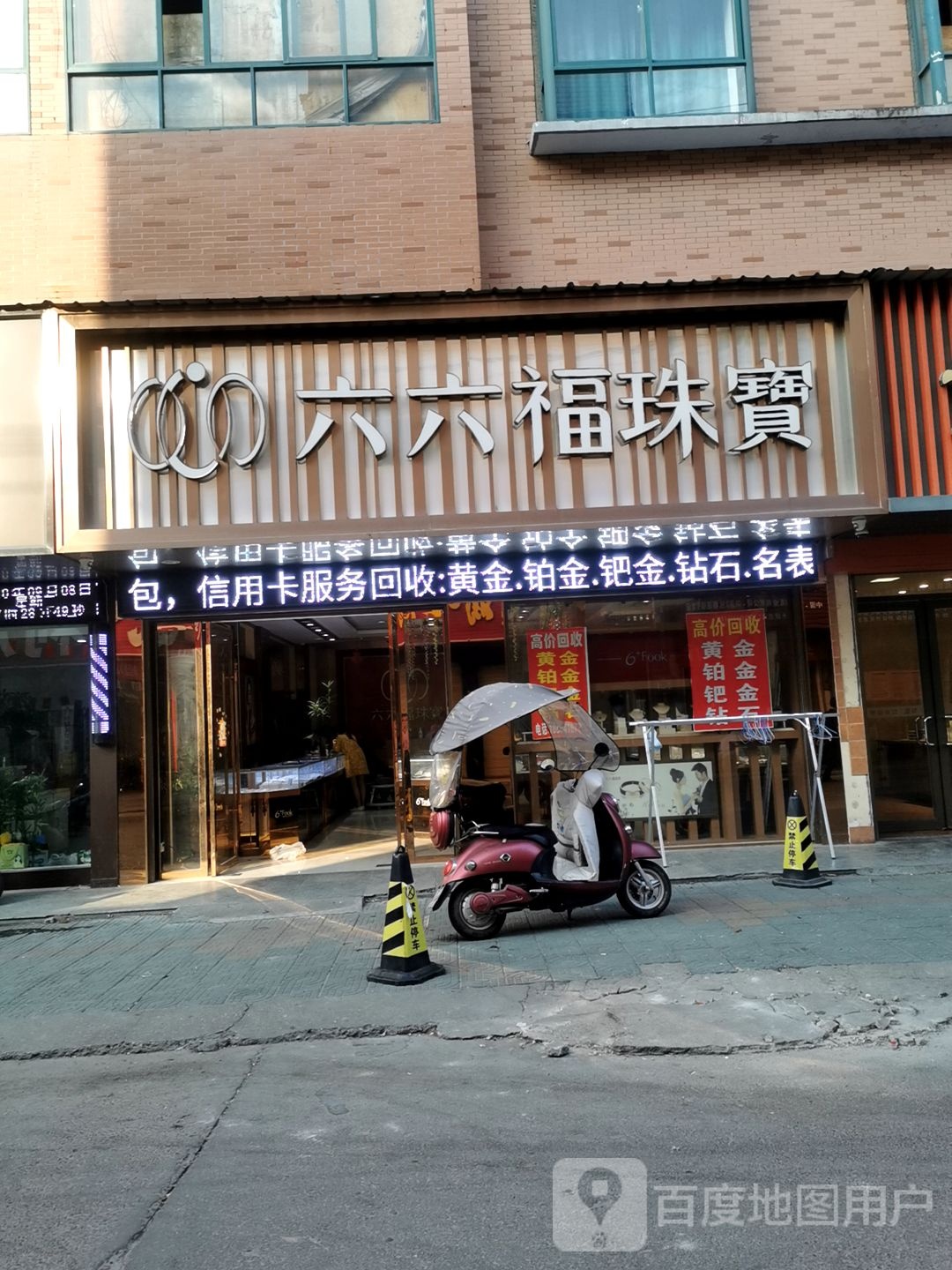 六六福珠宝(宏伟南路店)