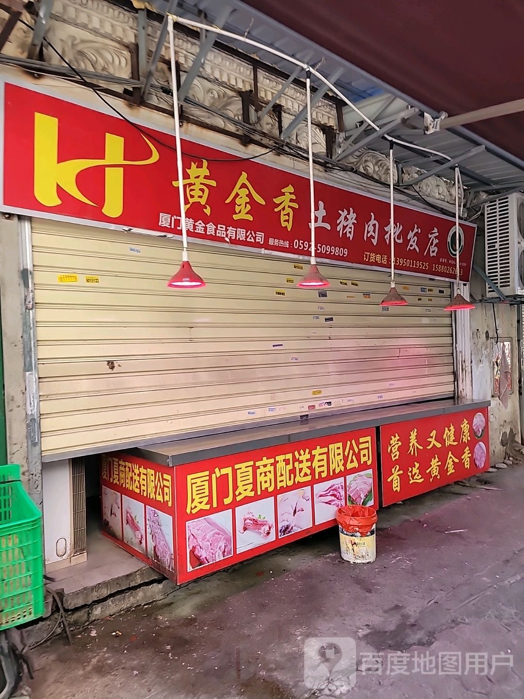 黄金香土猪肉批发店