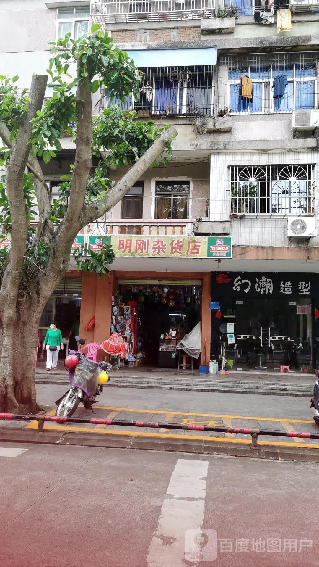 符明刚杂货店