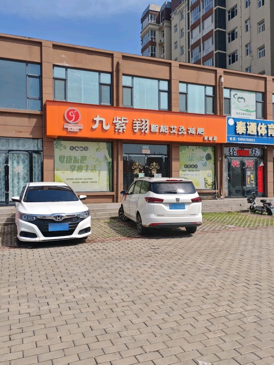 九紫翔智能艾灸减肥(黄陵店)