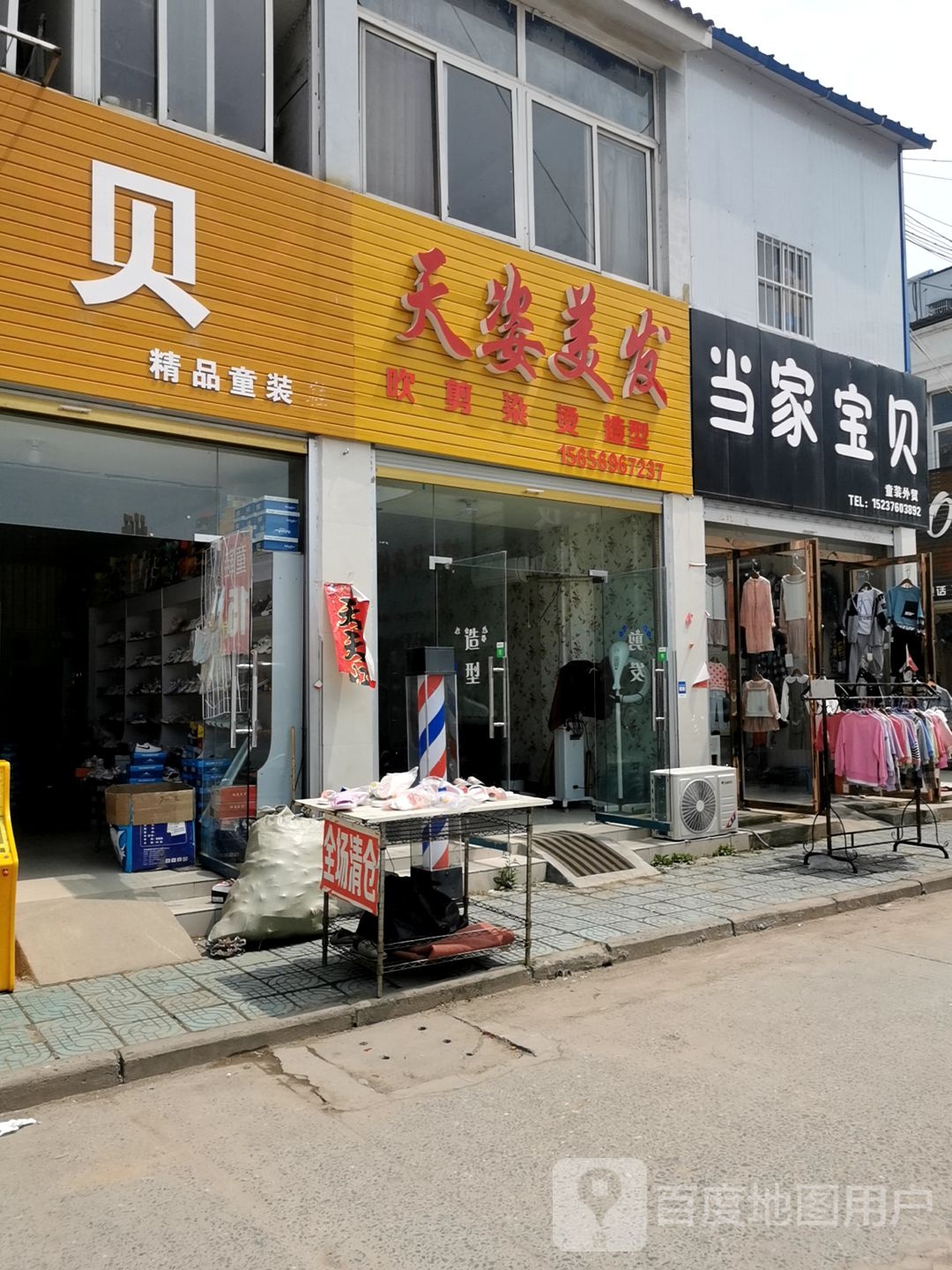 淮滨县天姿名妆(南大街店)