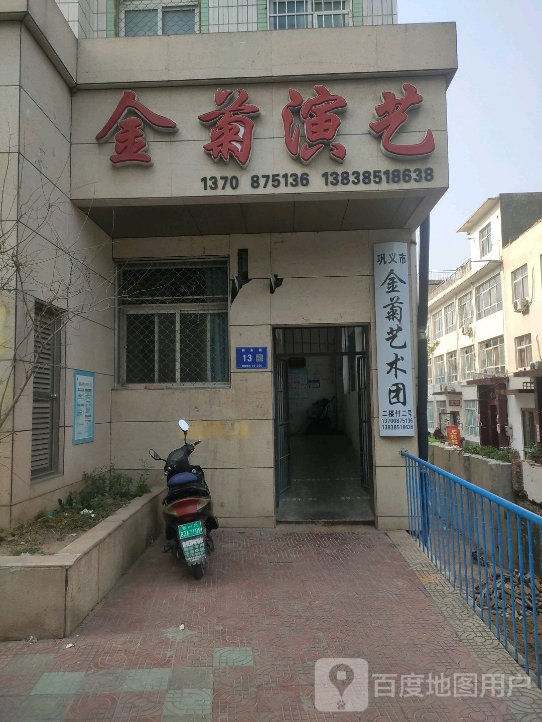 巩义市金菊演艺