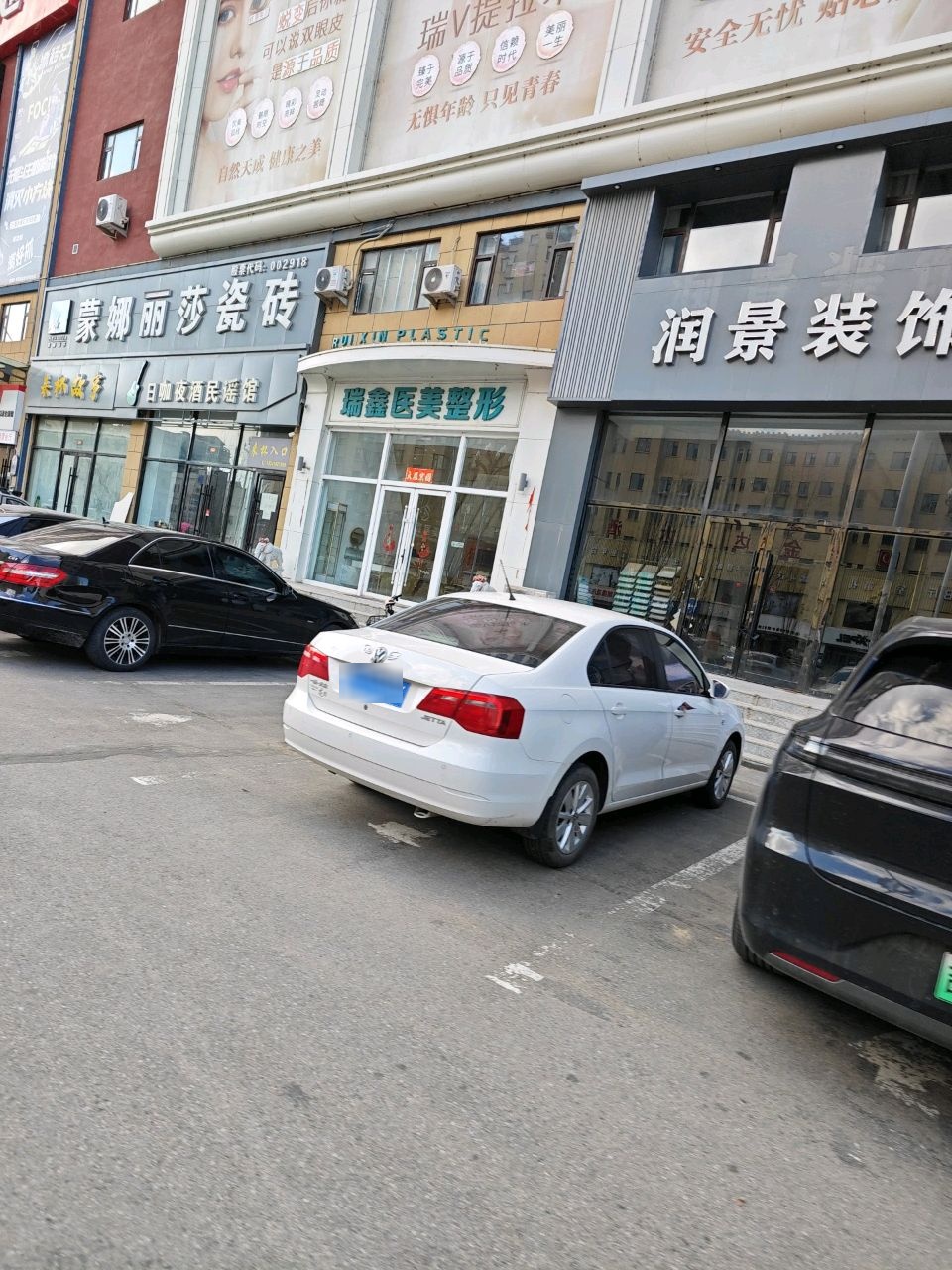 瑞鑫医疗美容整形机构