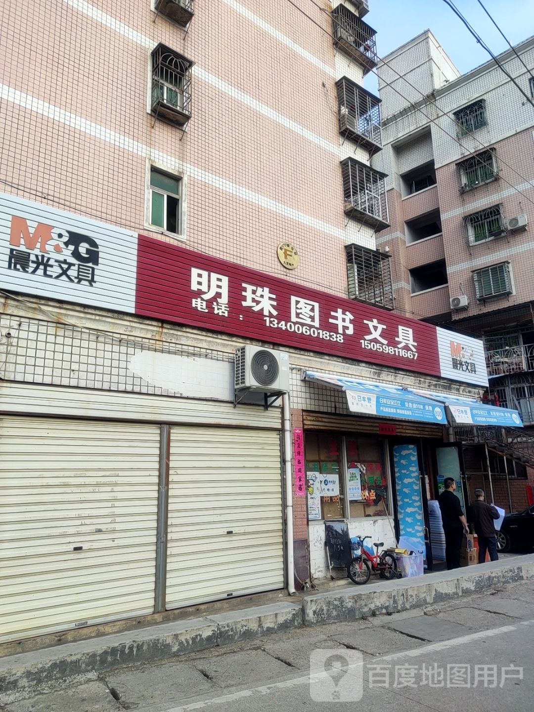 明珠图书问句(科山路店)