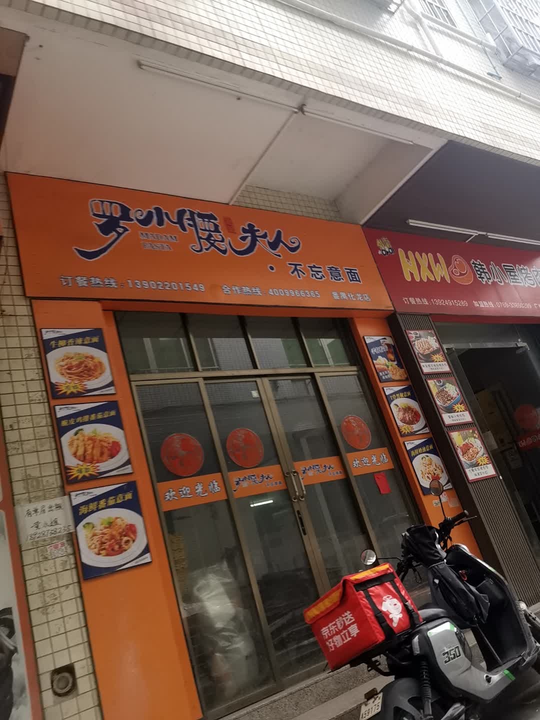 罗小腰夫人不忘意面(番禺化龙店)