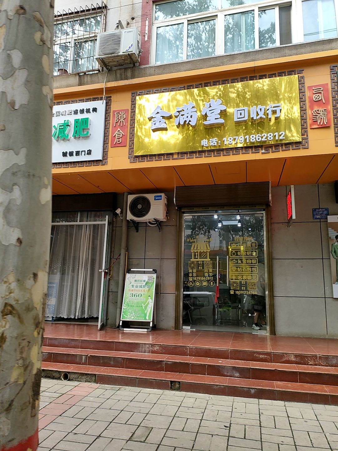 金满堂回收行