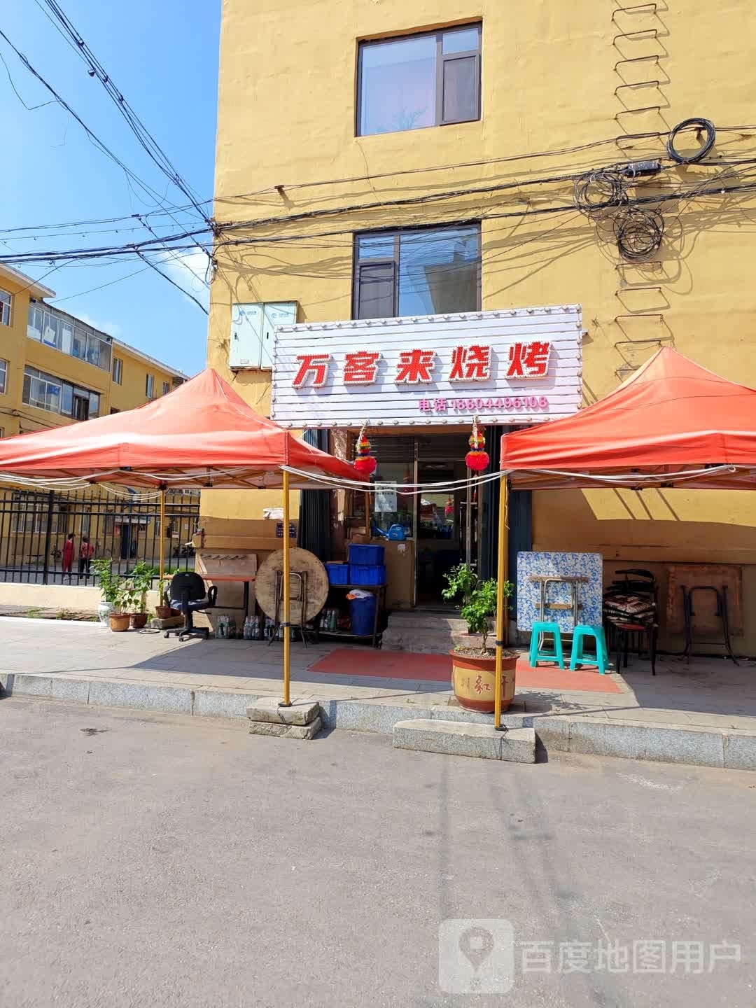 万客来烧烤