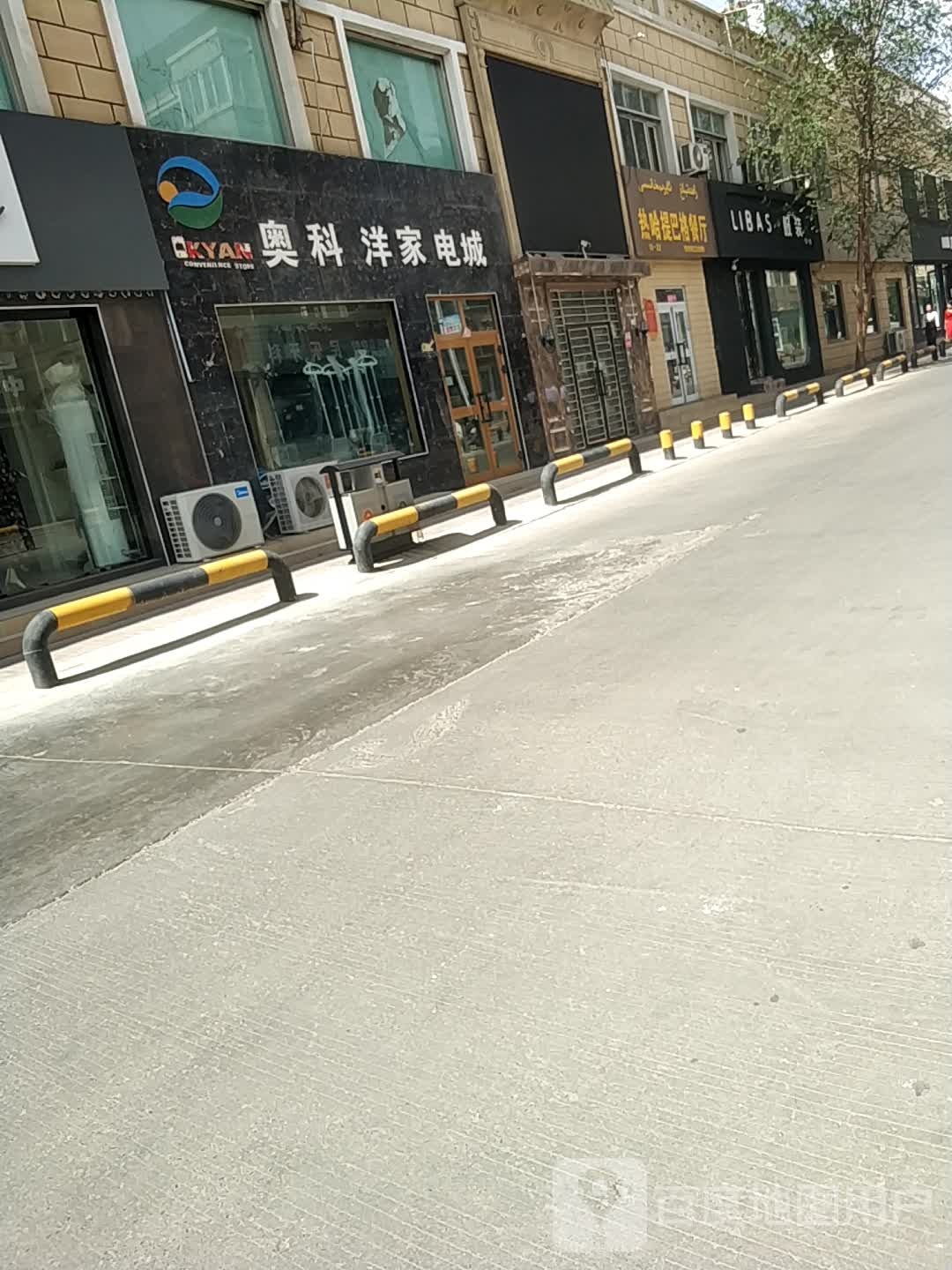 奥科洋家电城