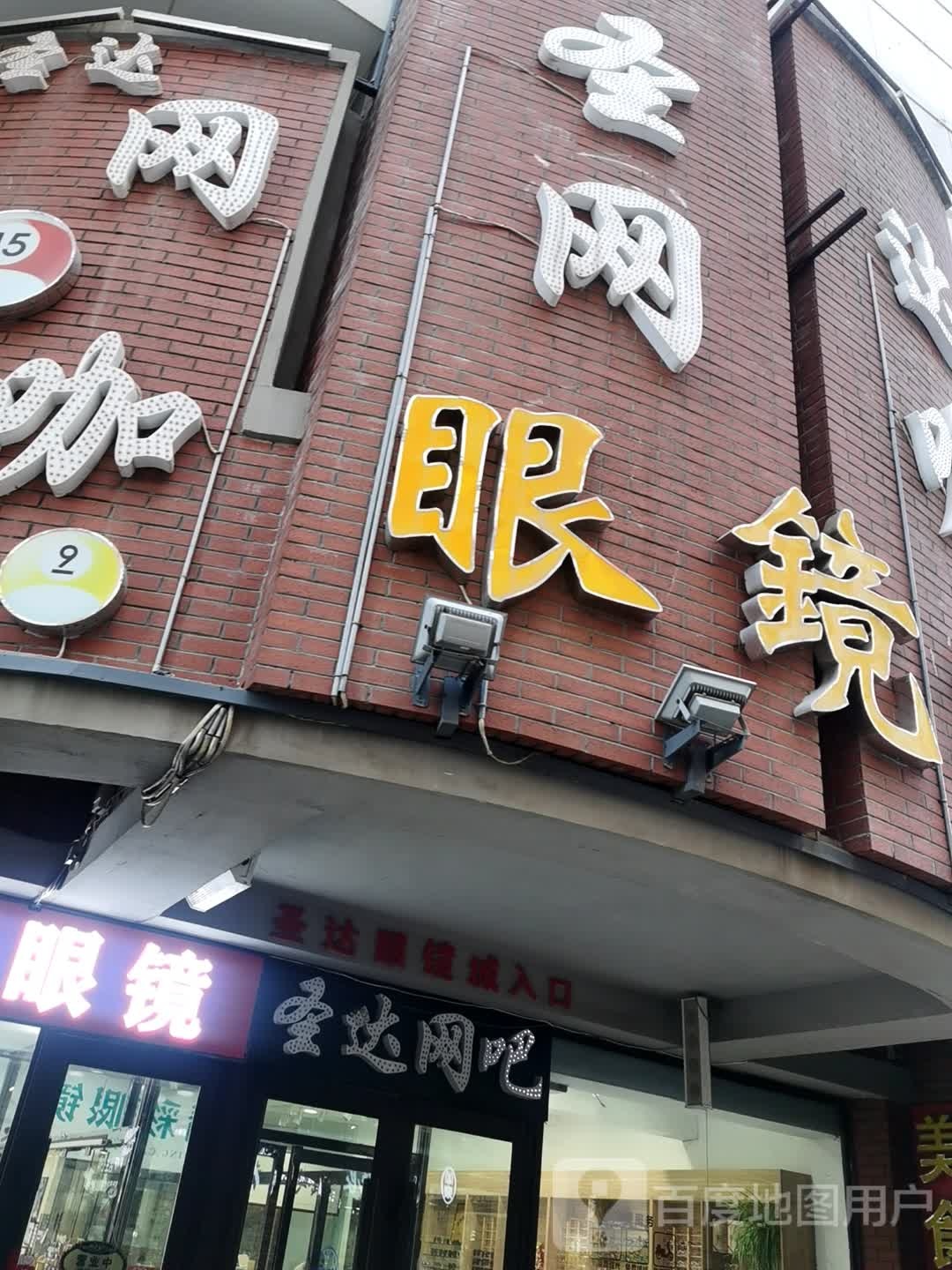 康视眼镜(长春科技城店)