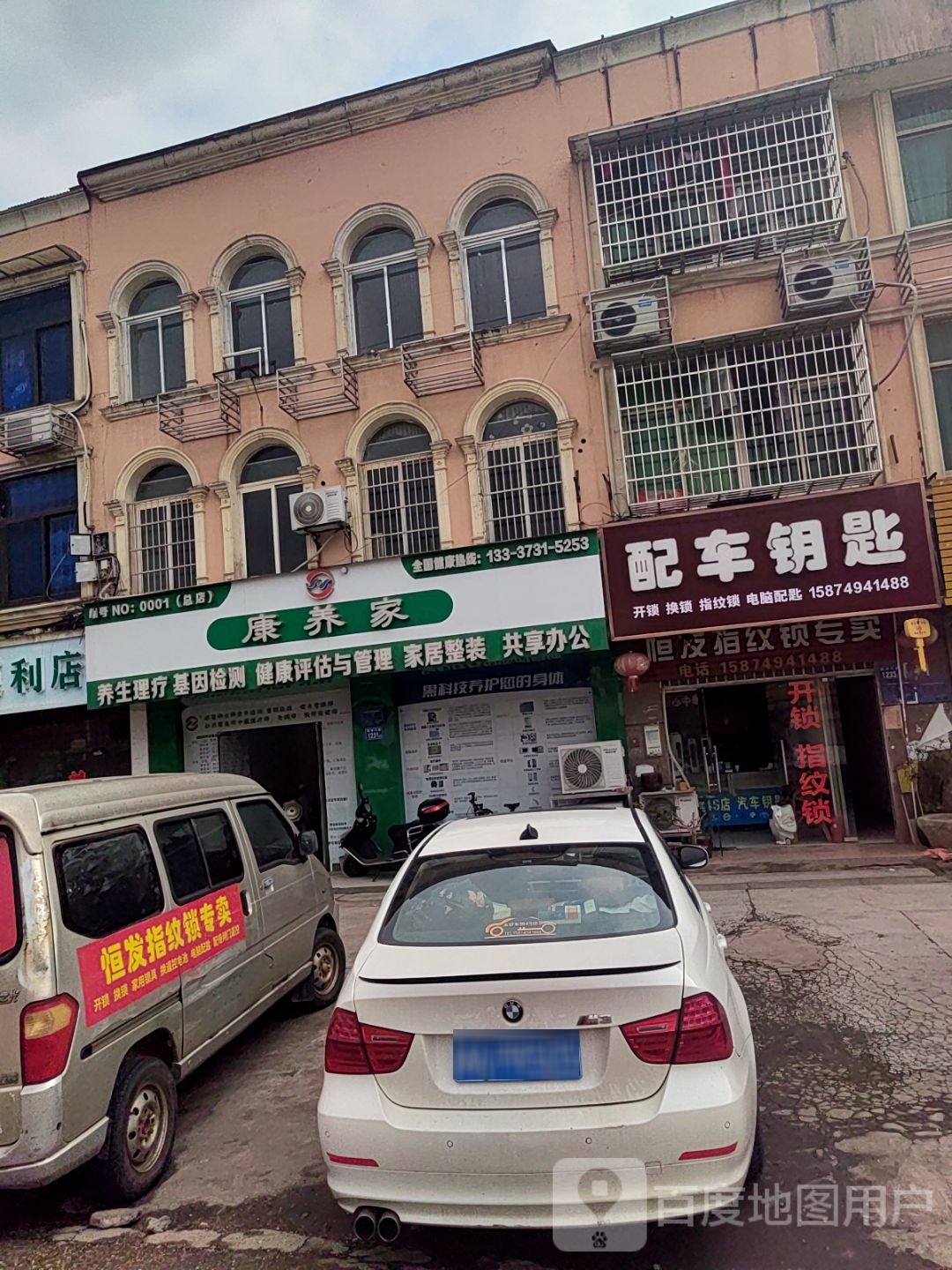 配车钥匙开锁换锁指纹锁