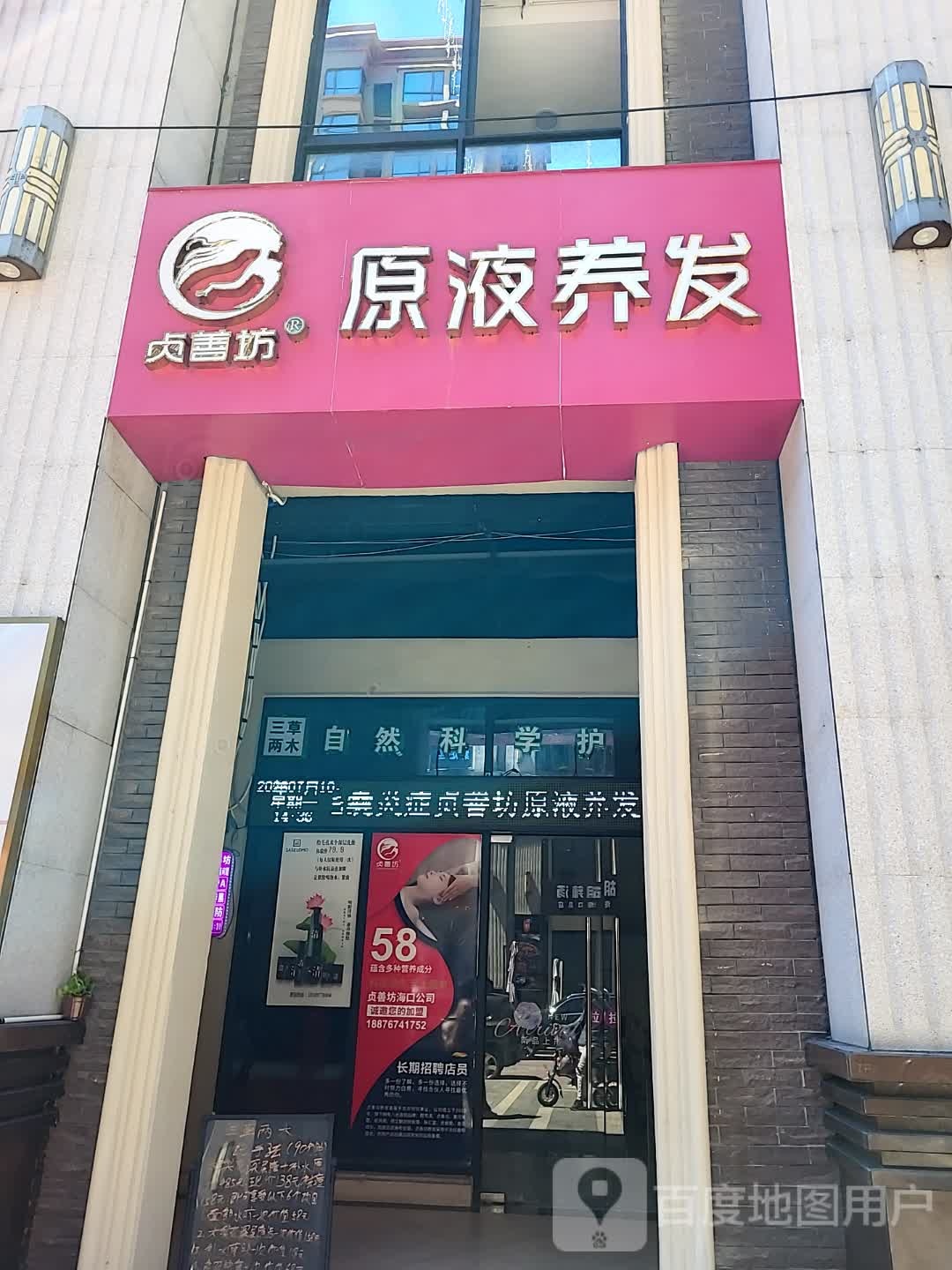 贞善坊原液养发(老城鑫洪都购物中心店)