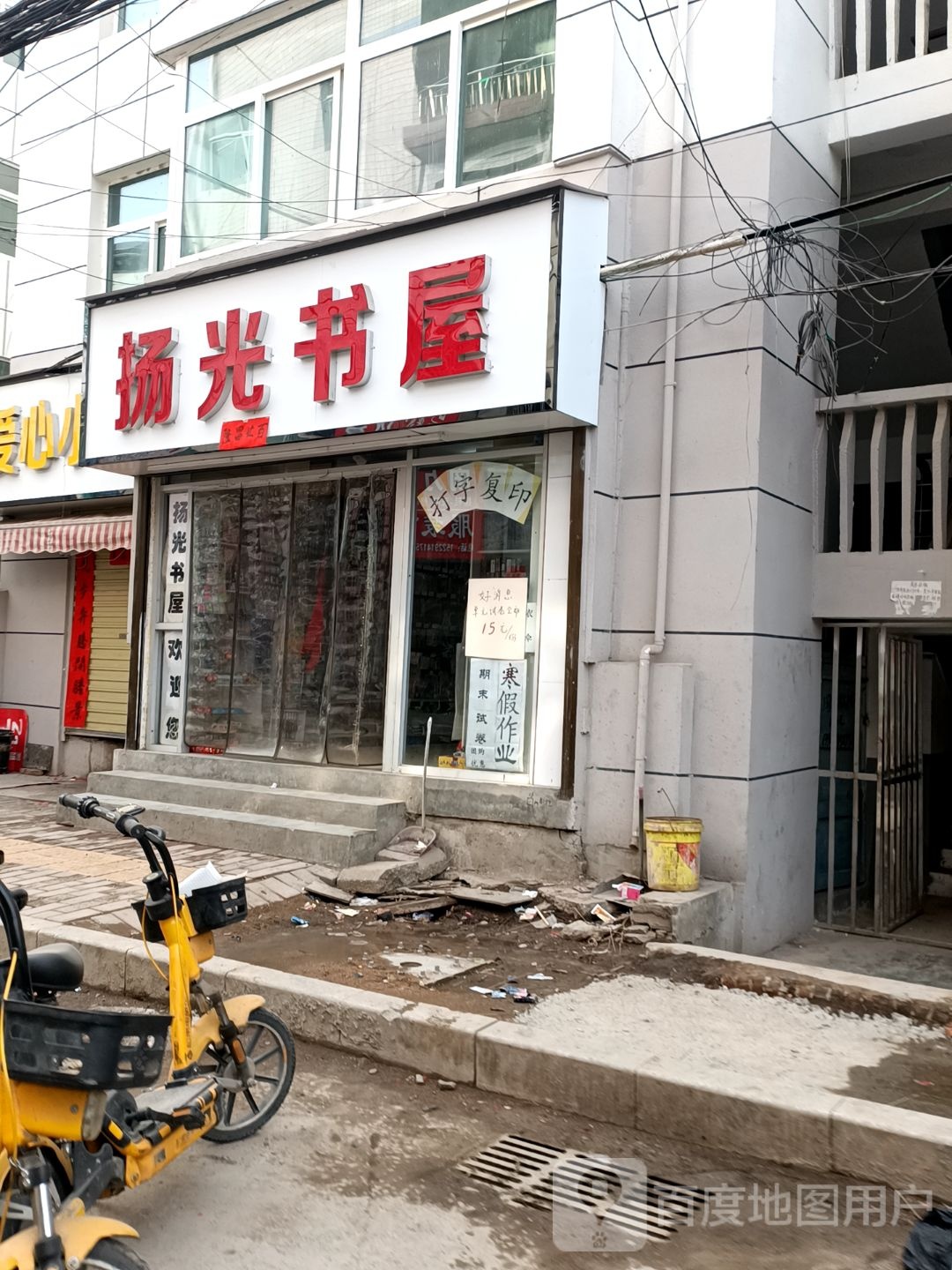扬光书屋(文乐书城二店)