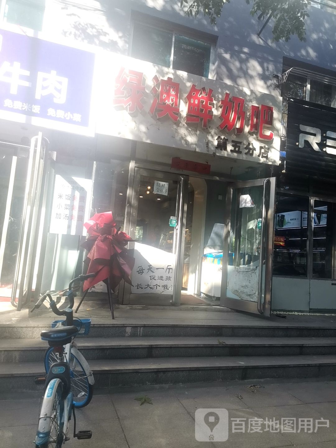 绿奥鲜奶吧(实验店)