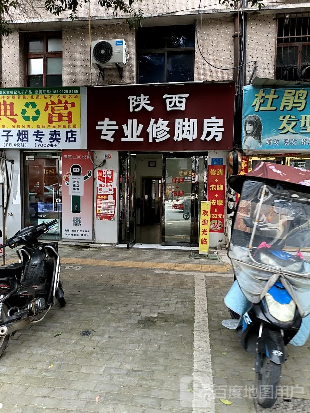 陕西专业修脚(青年路店)