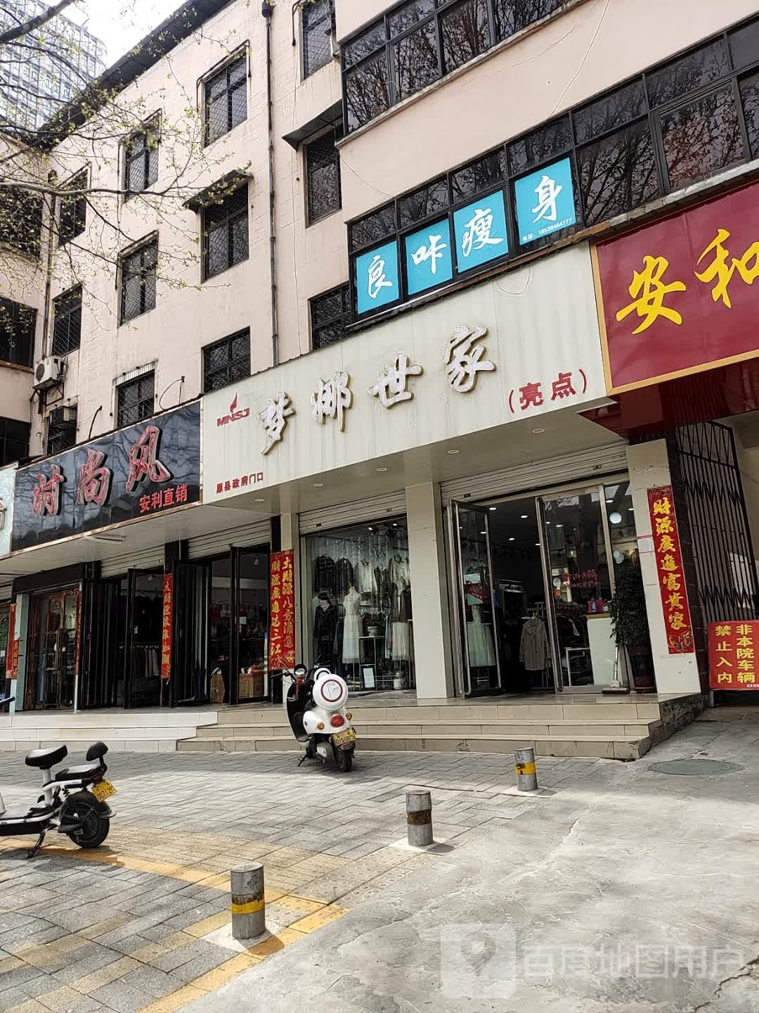 方城县亮点精品(人民路店)