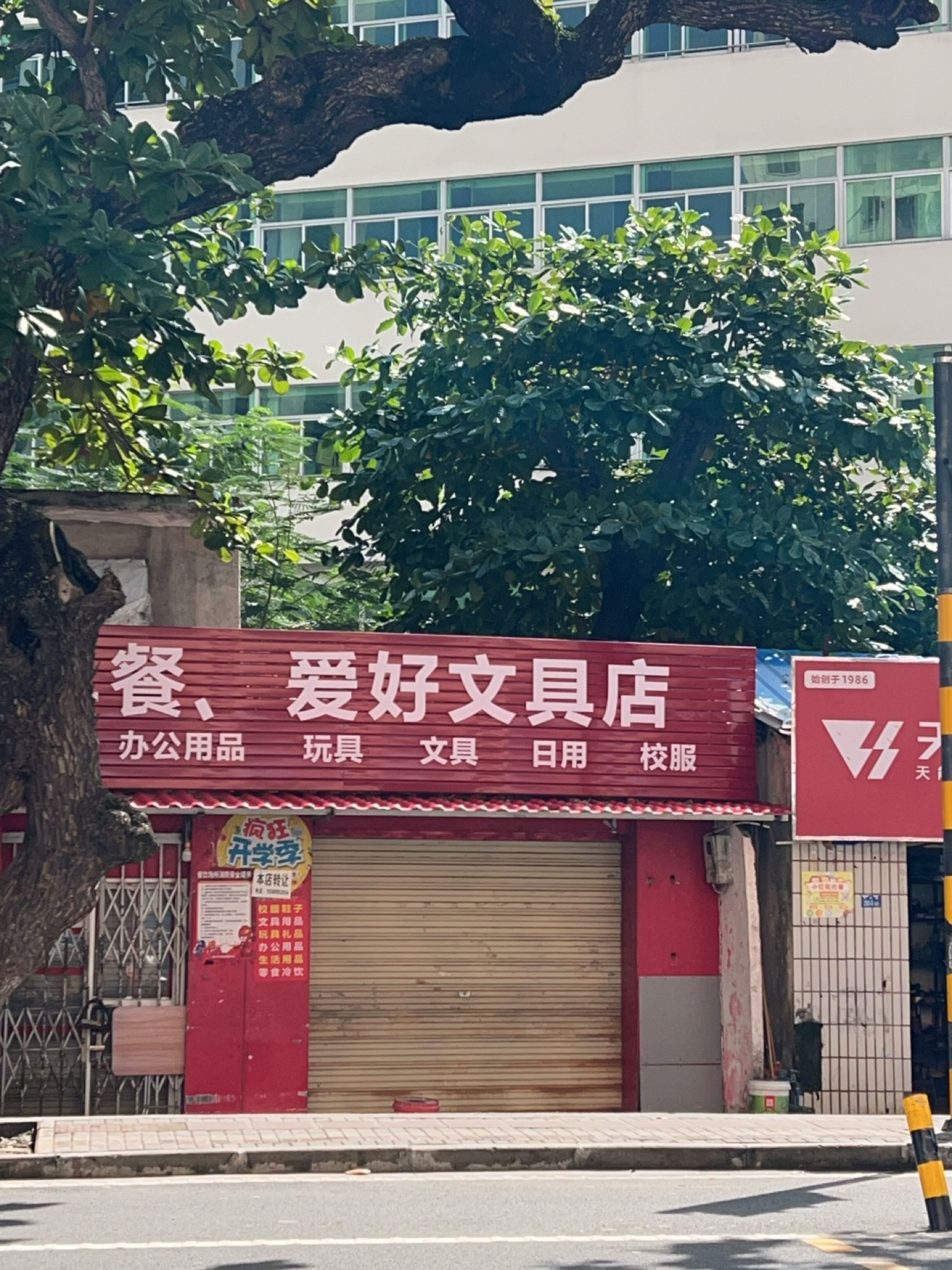 爱好文具(第二十小学店)