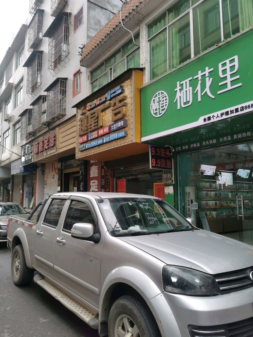 丽鑫足浴