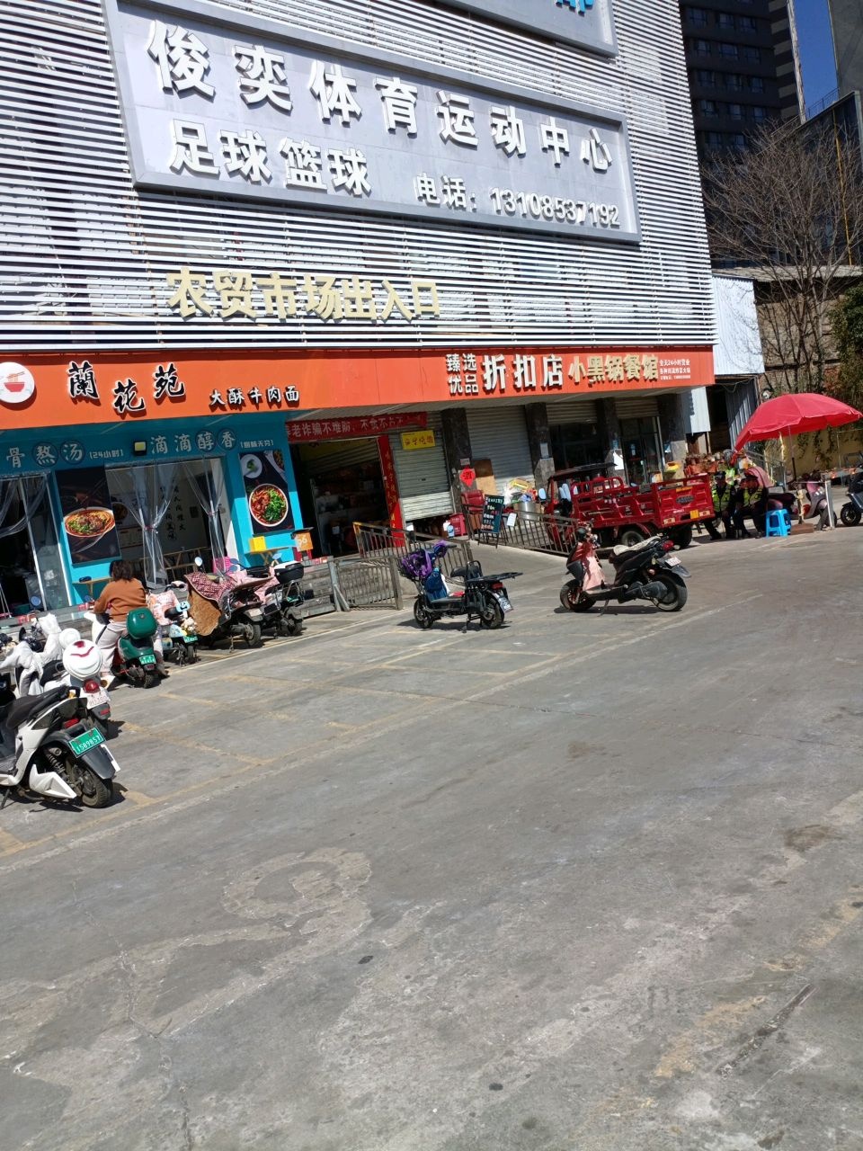 俊奕云肆青少年篮球学院