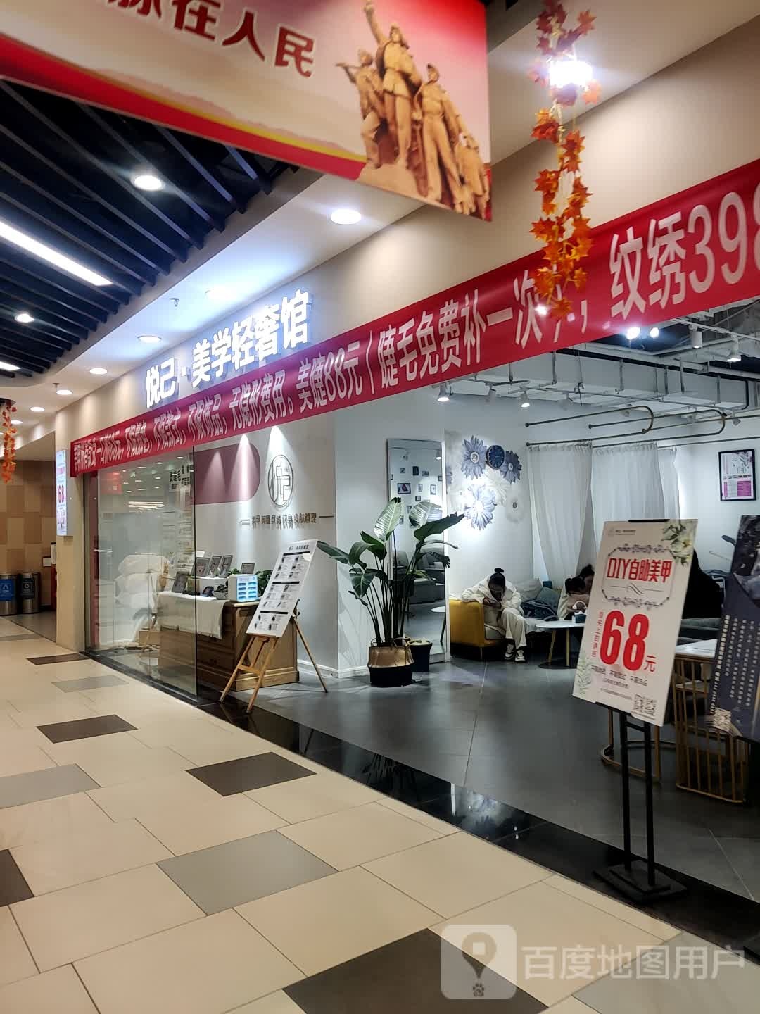 悦己·美学轻奢馆(泽胜广场店)