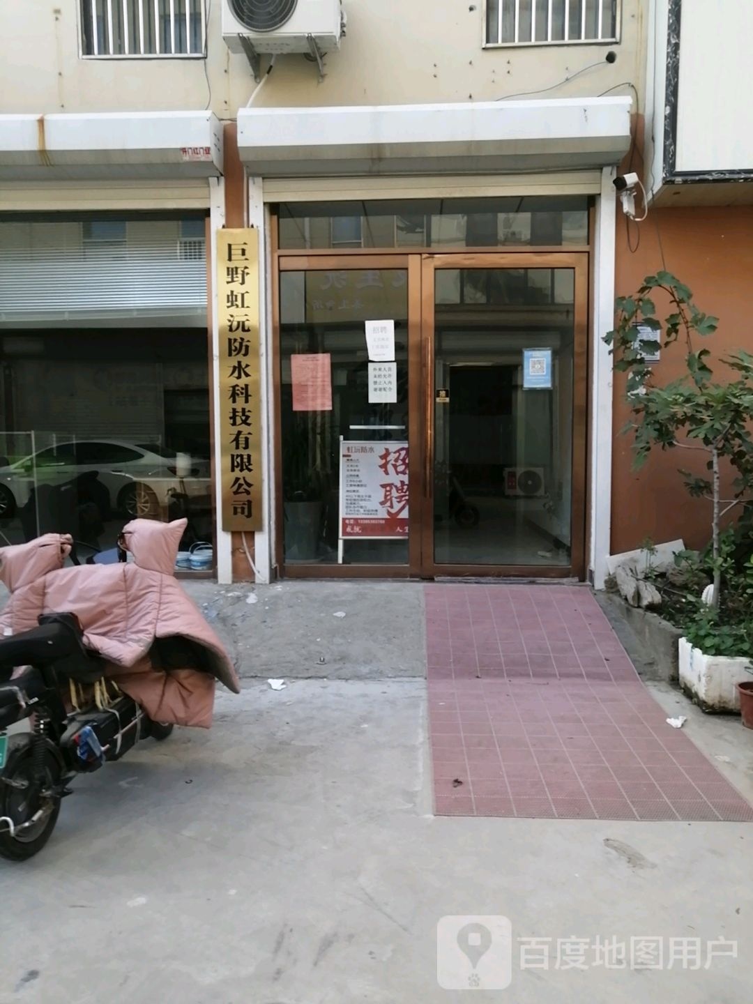 巨野虹沅防水科技有限公司