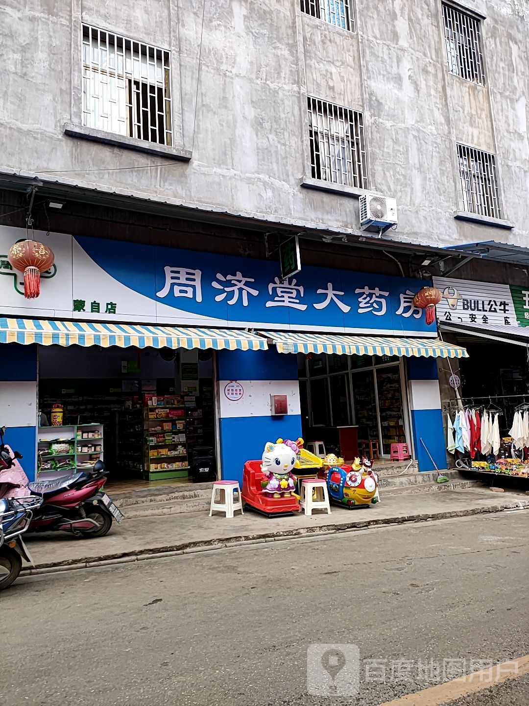 周济堂大药房(蒙自店)