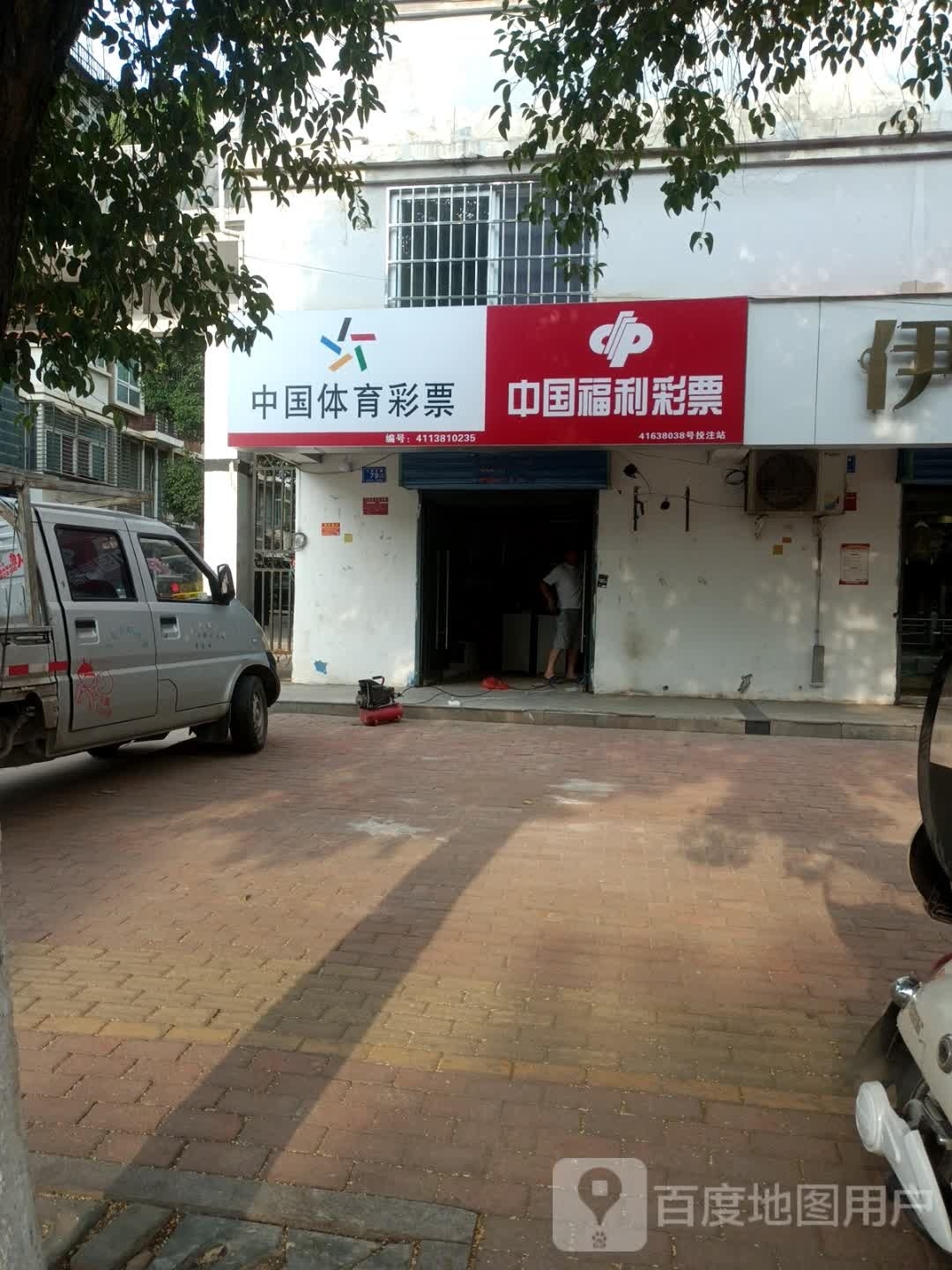 中国体育局彩票(三贤路店)