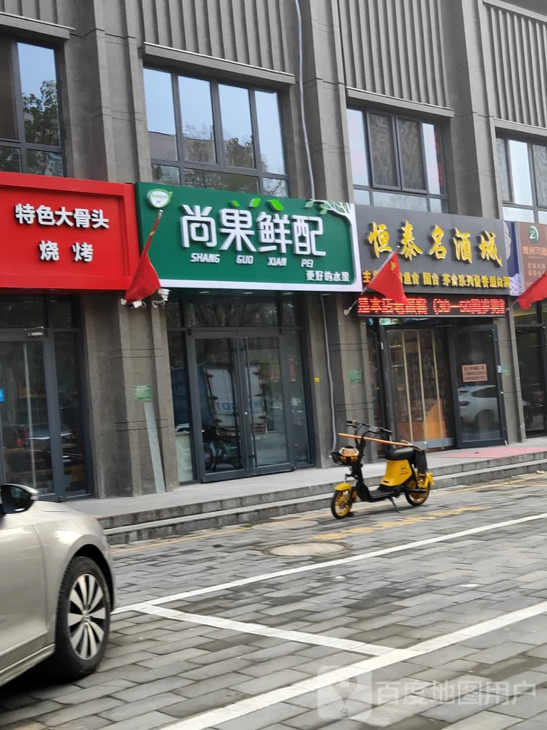 尚果鲜配(精品水果)