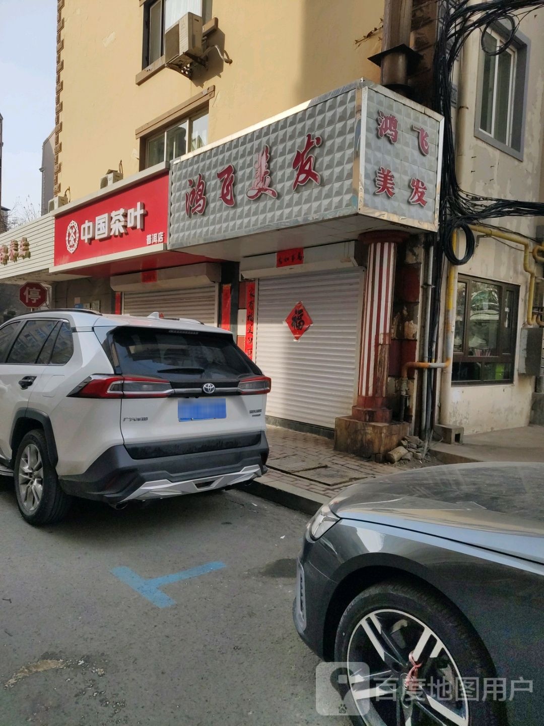 中国茶叶(长江路店)