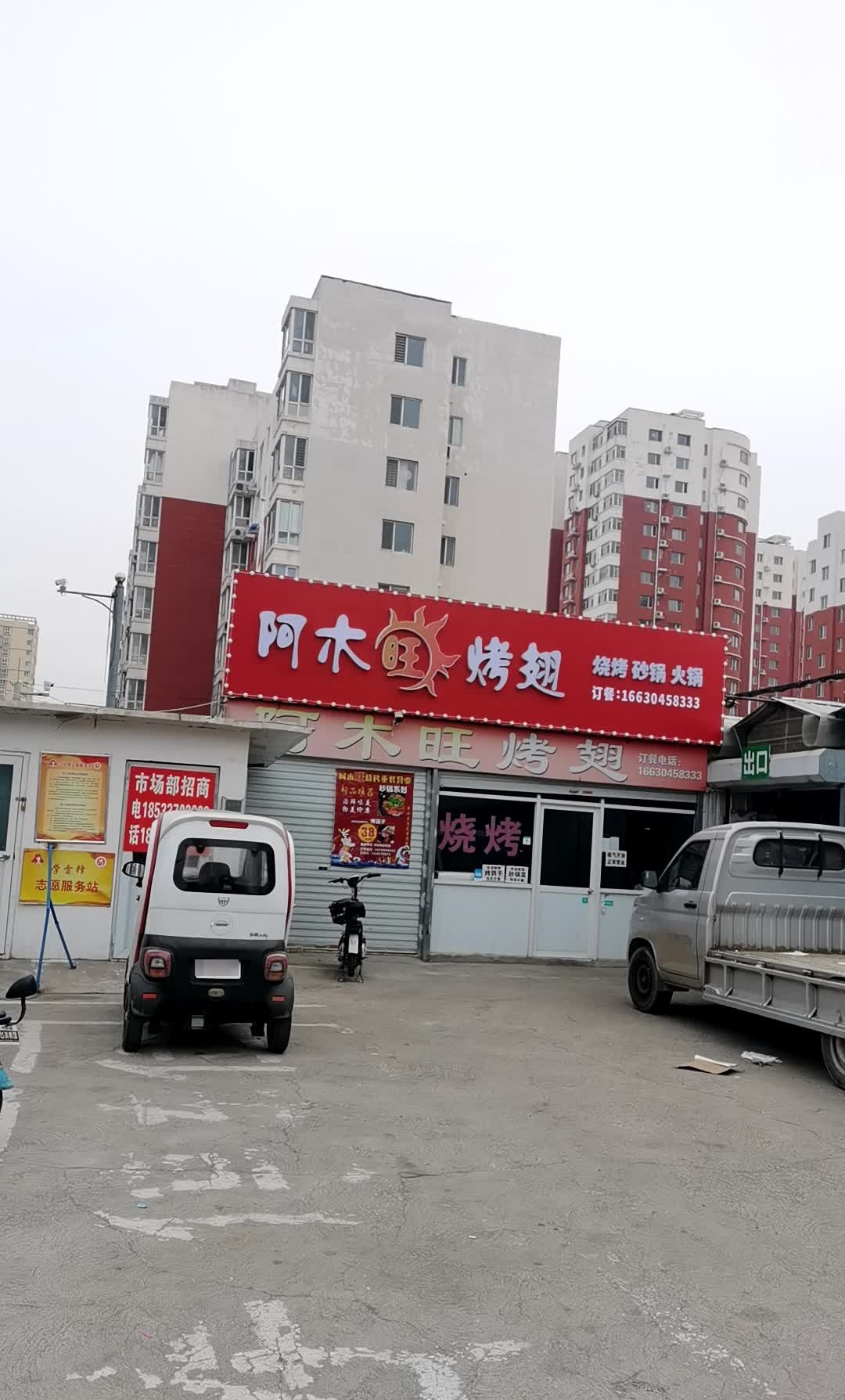 阿木旺老杨油条早餐店