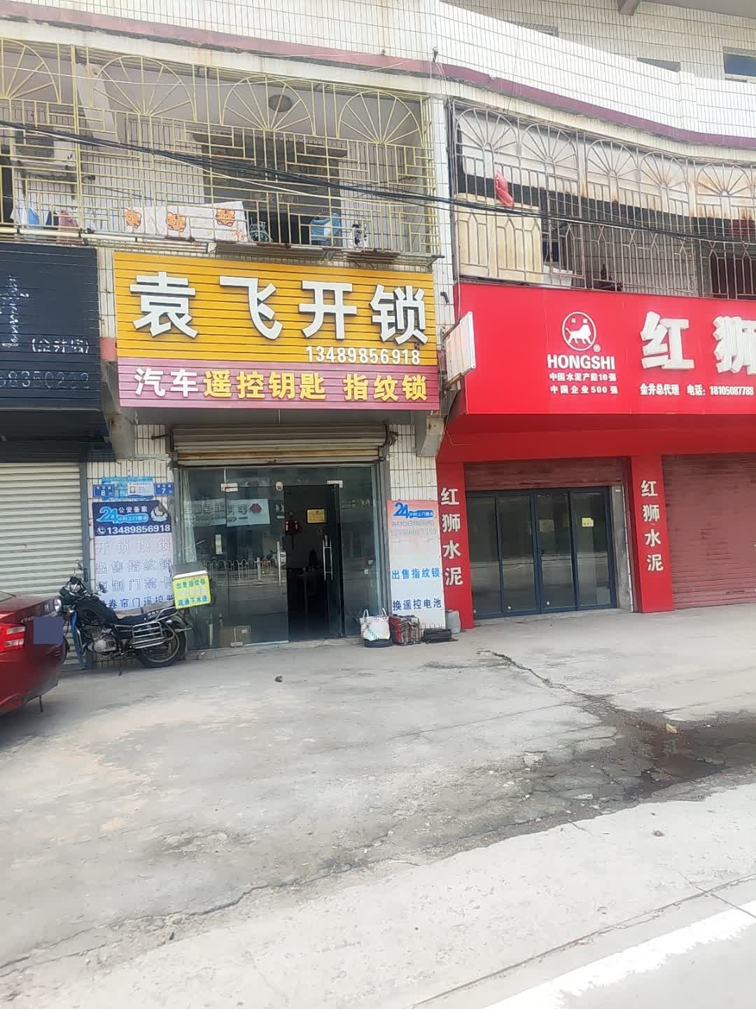 袁飞开锁