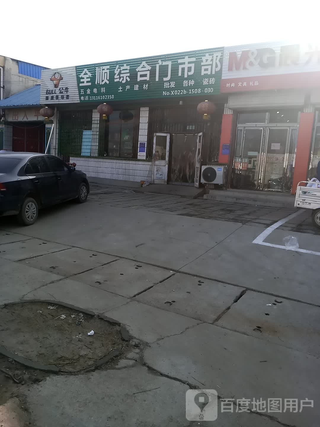 全顺综合门市铺