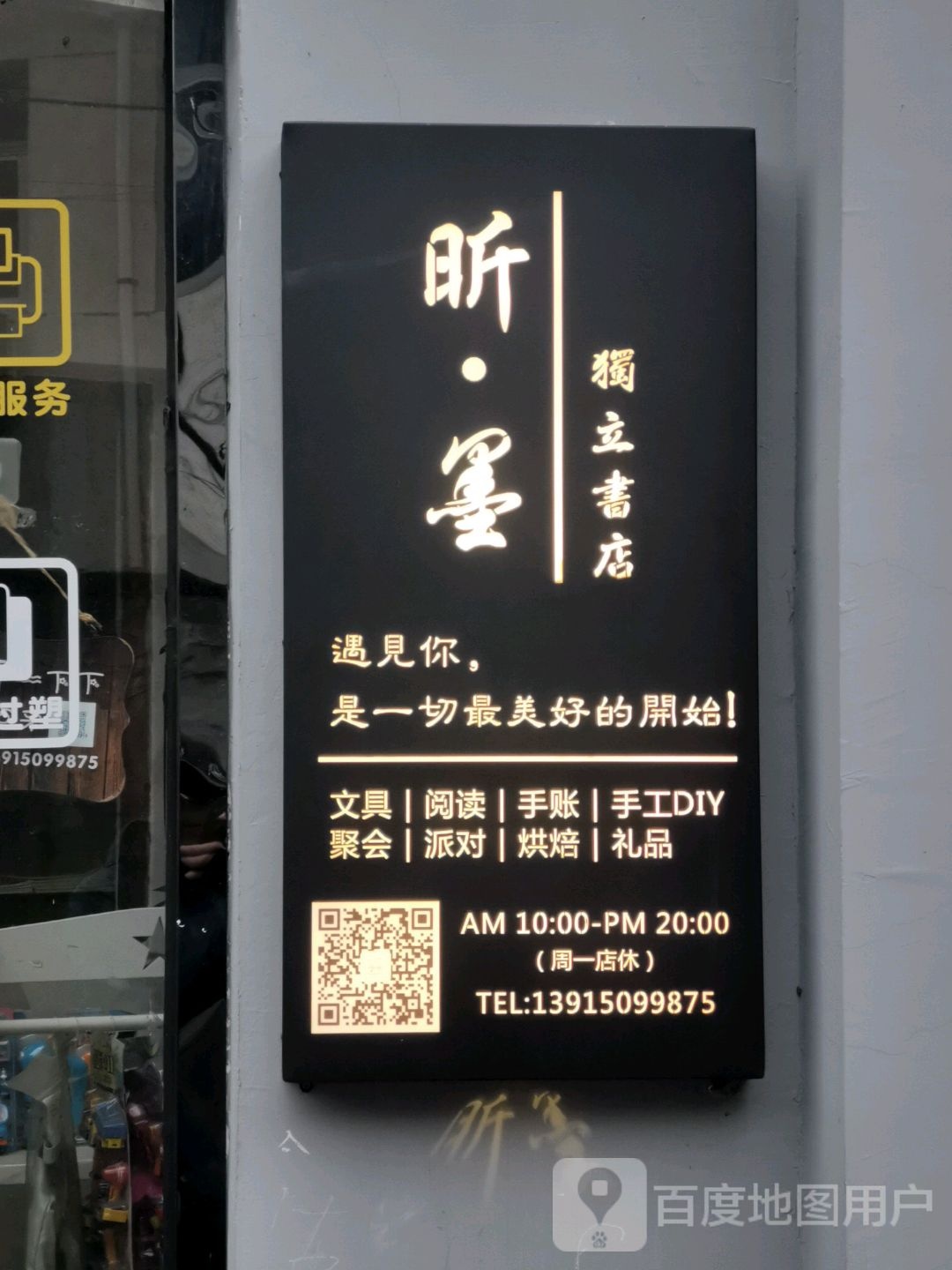 昕·墨胜利书店