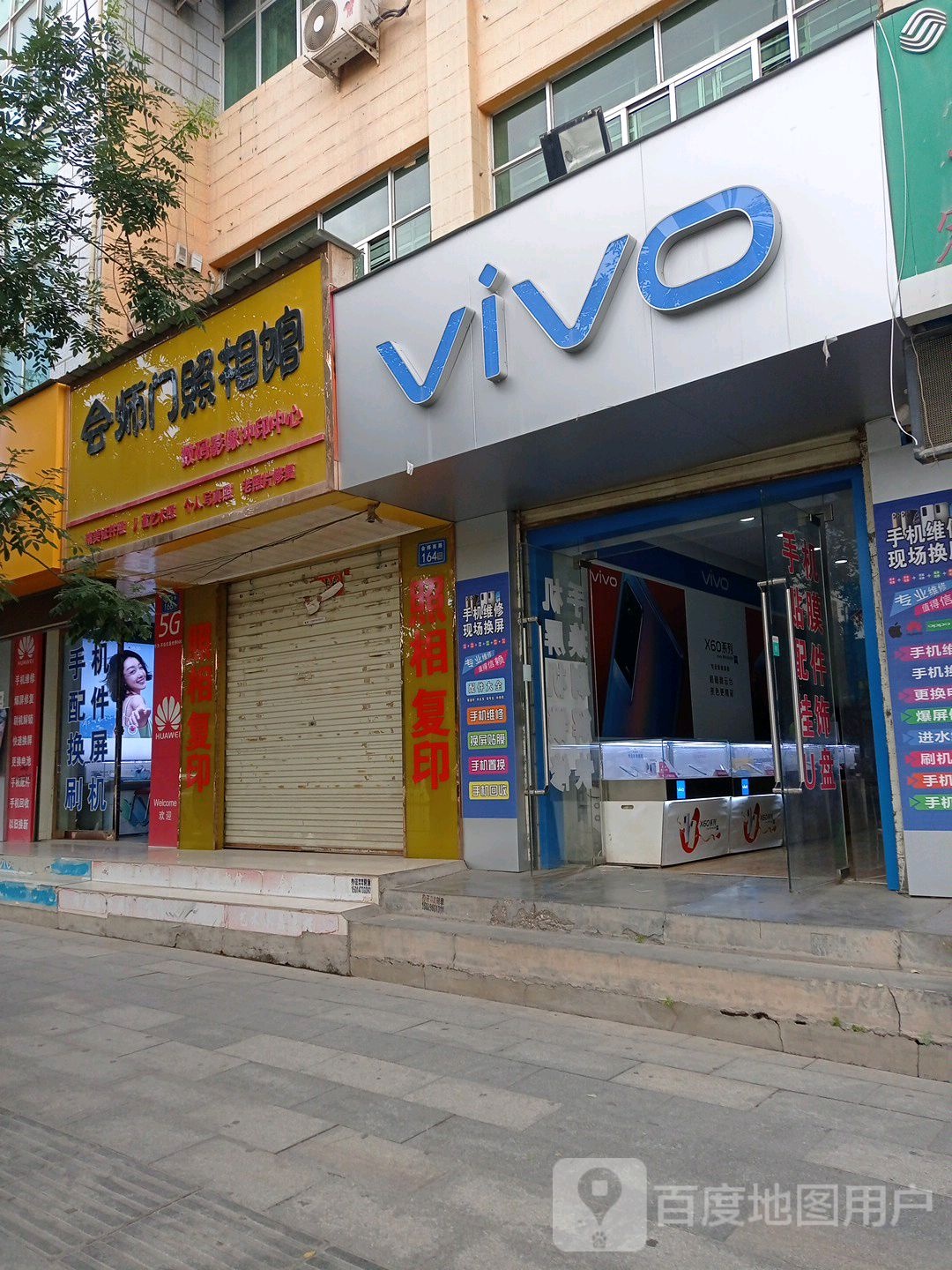 vivo官方授权体验店(会宁会师店)