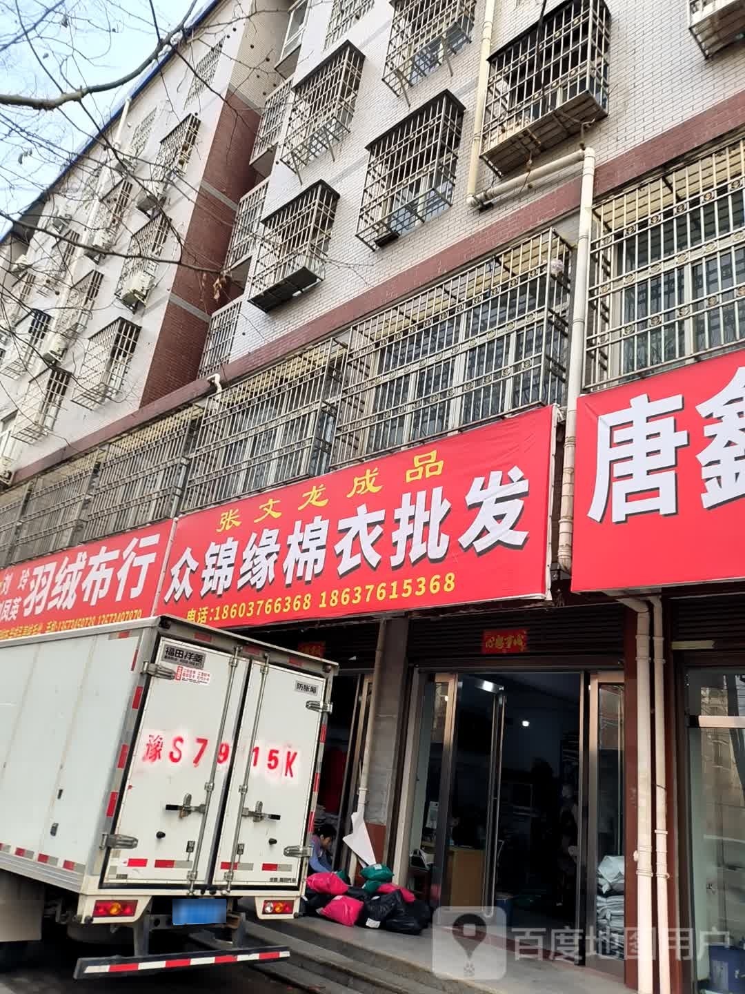 光山县众锦缘棉衣批发