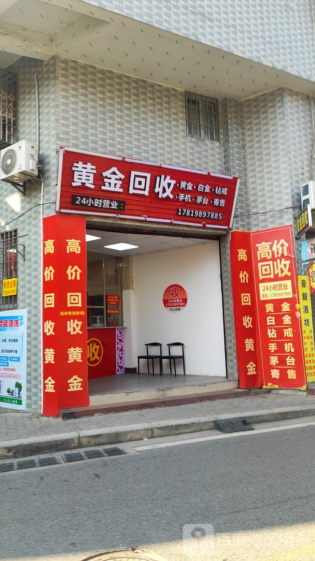 黄金回收