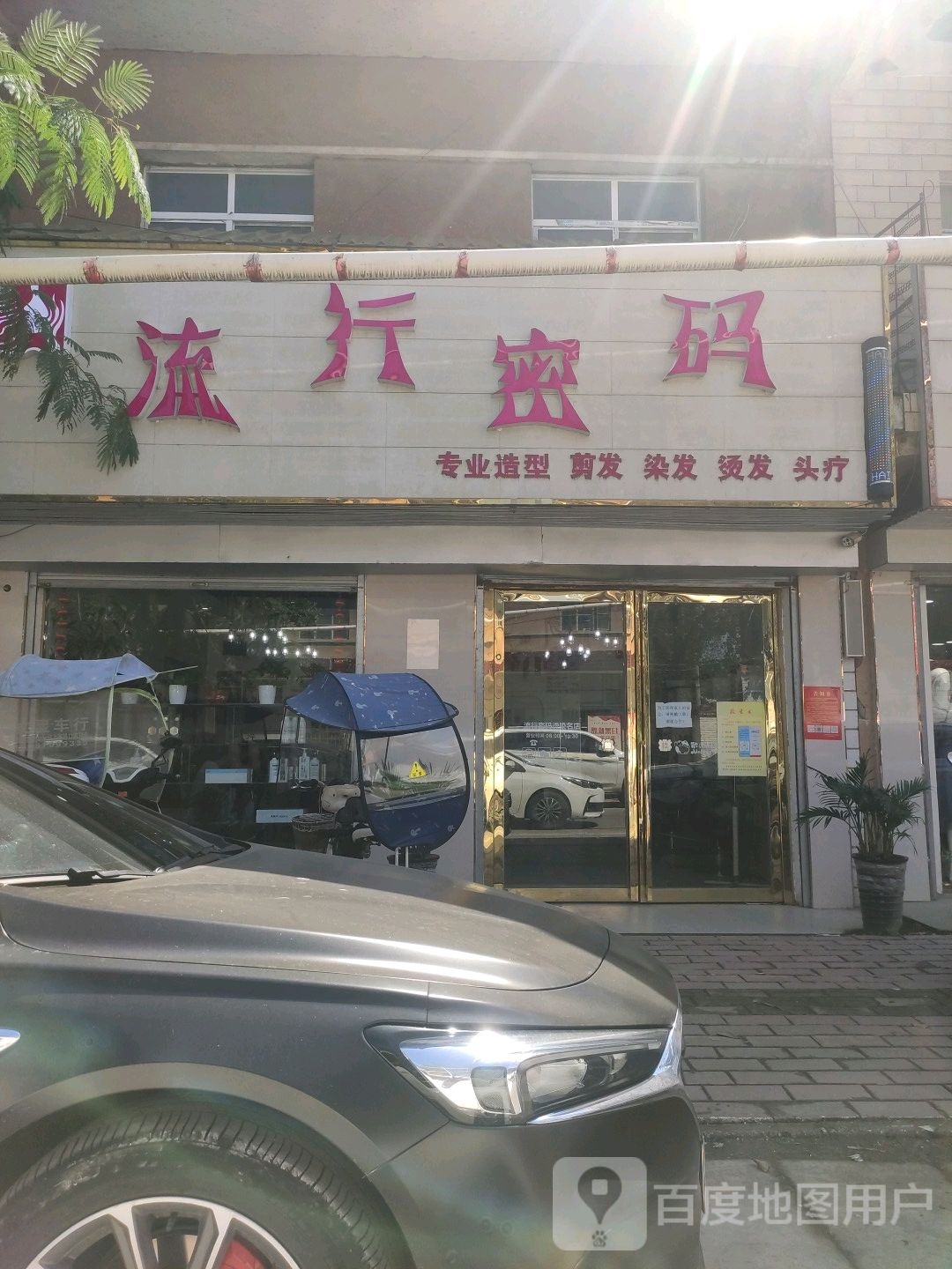 宛城区瓦店镇流行密码烫染工作室(万年街店)