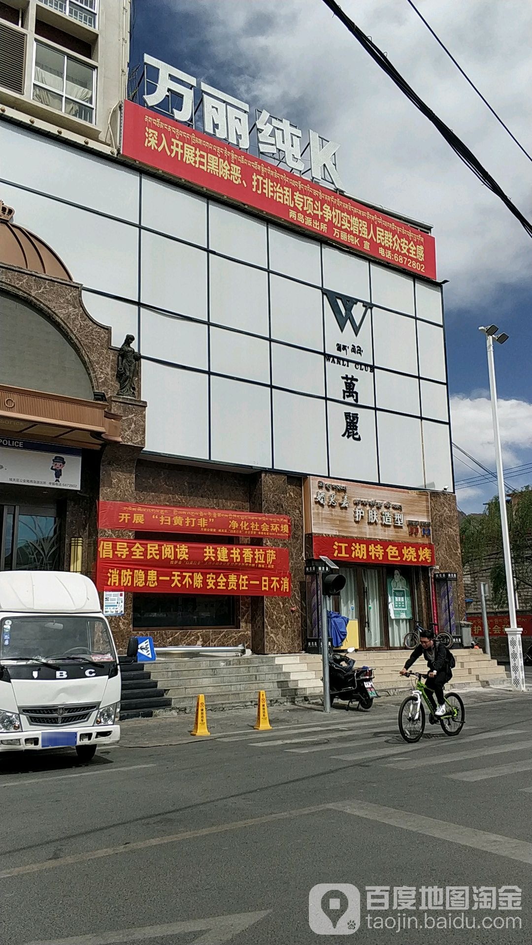 万豪(珠峰路店)