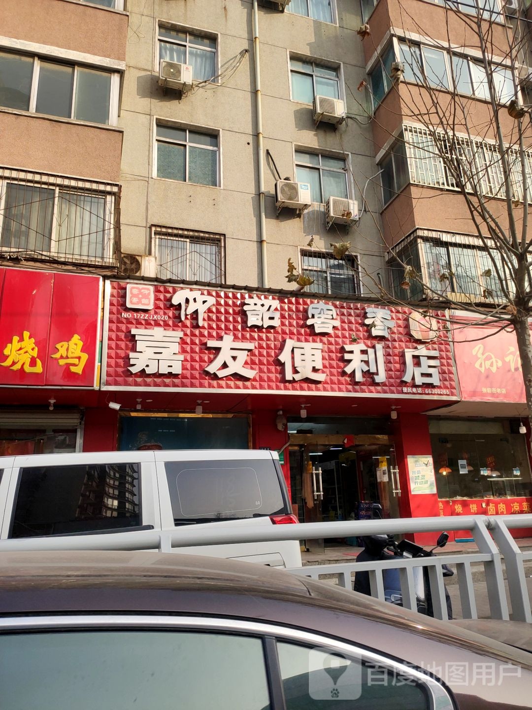 嘉友便利店(东明路店)