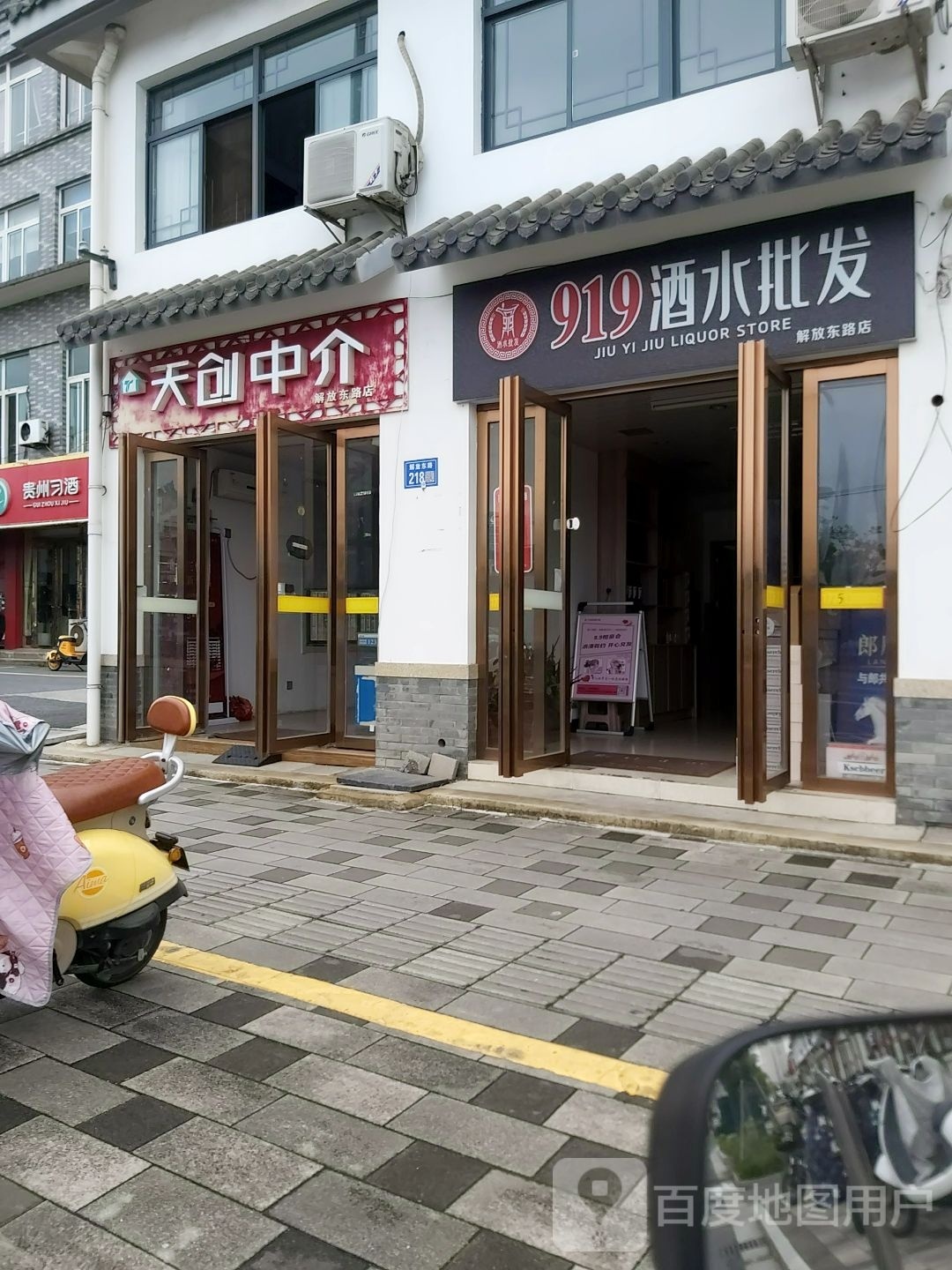 919酒水批发